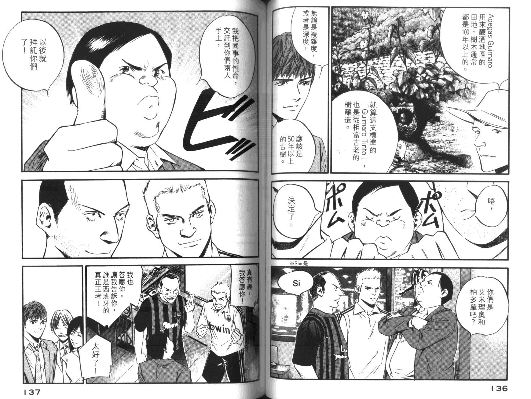 神之水滴 第36卷 第69页