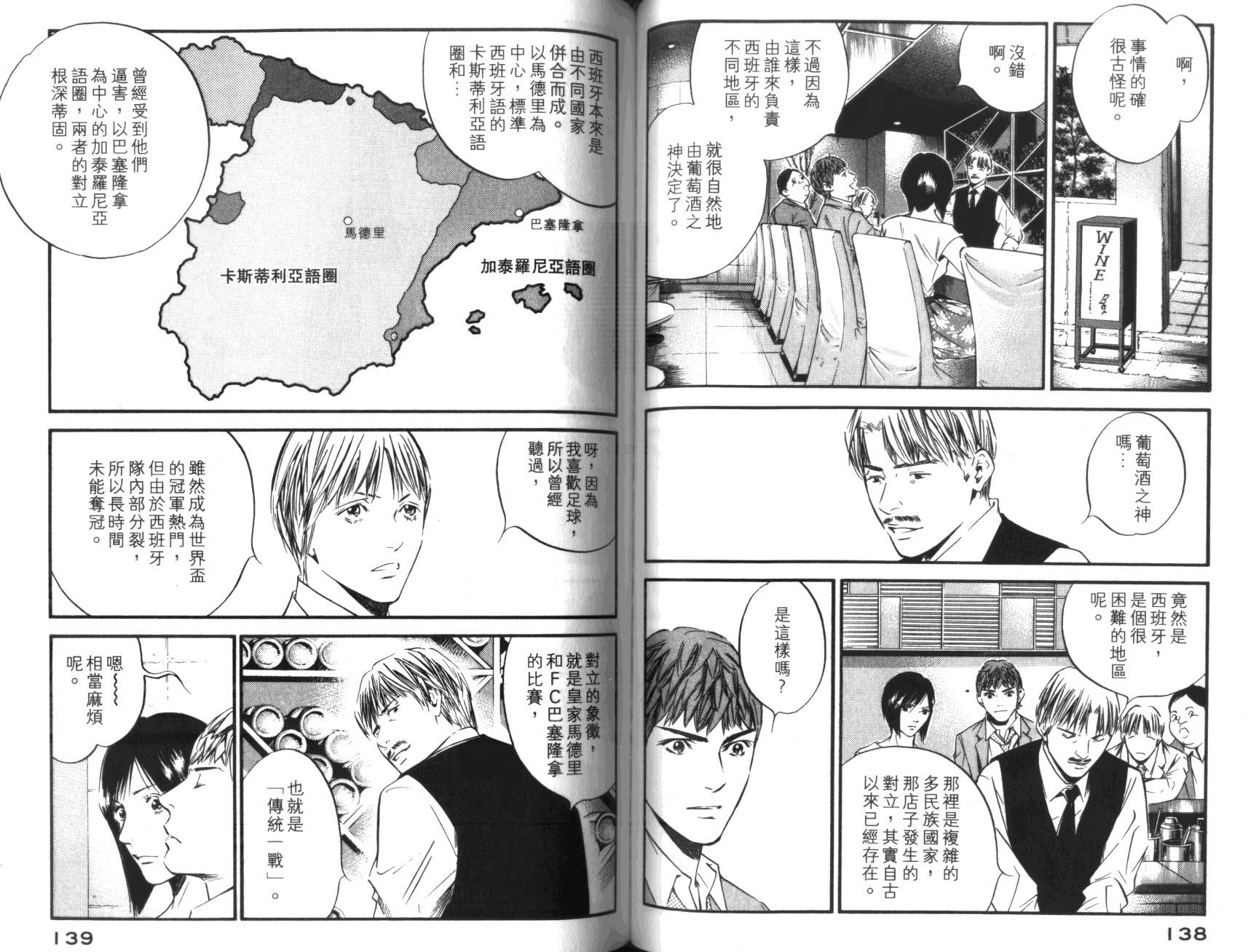 神之水滴 第36卷 第70页