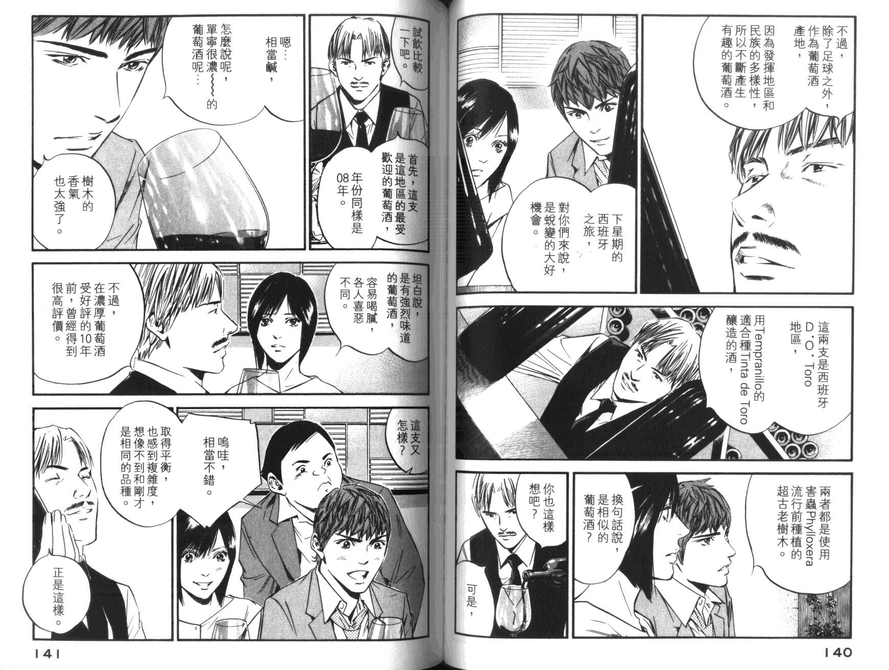 神之水滴 第36卷 第71页