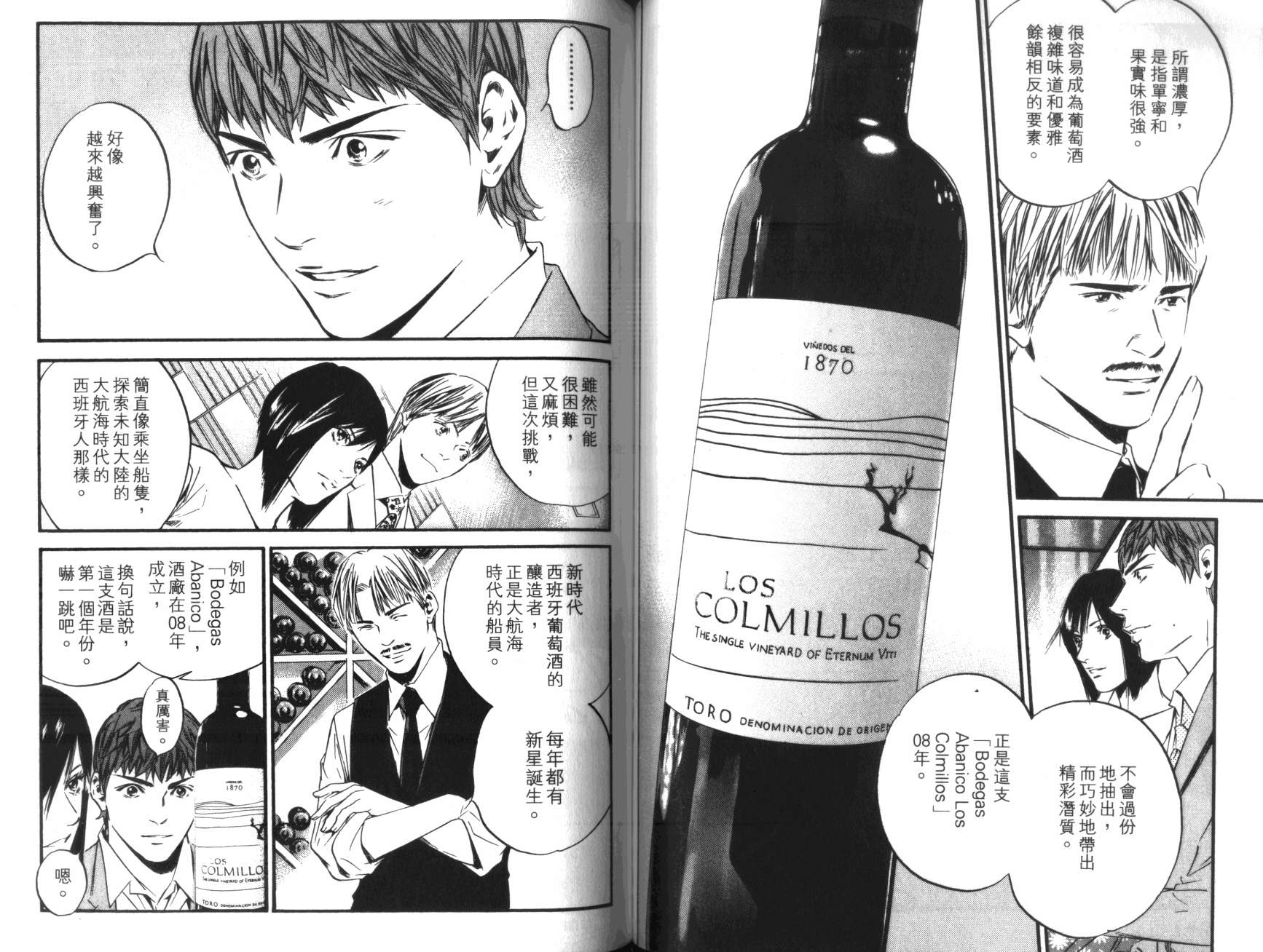 神之水滴 第36卷 第72页