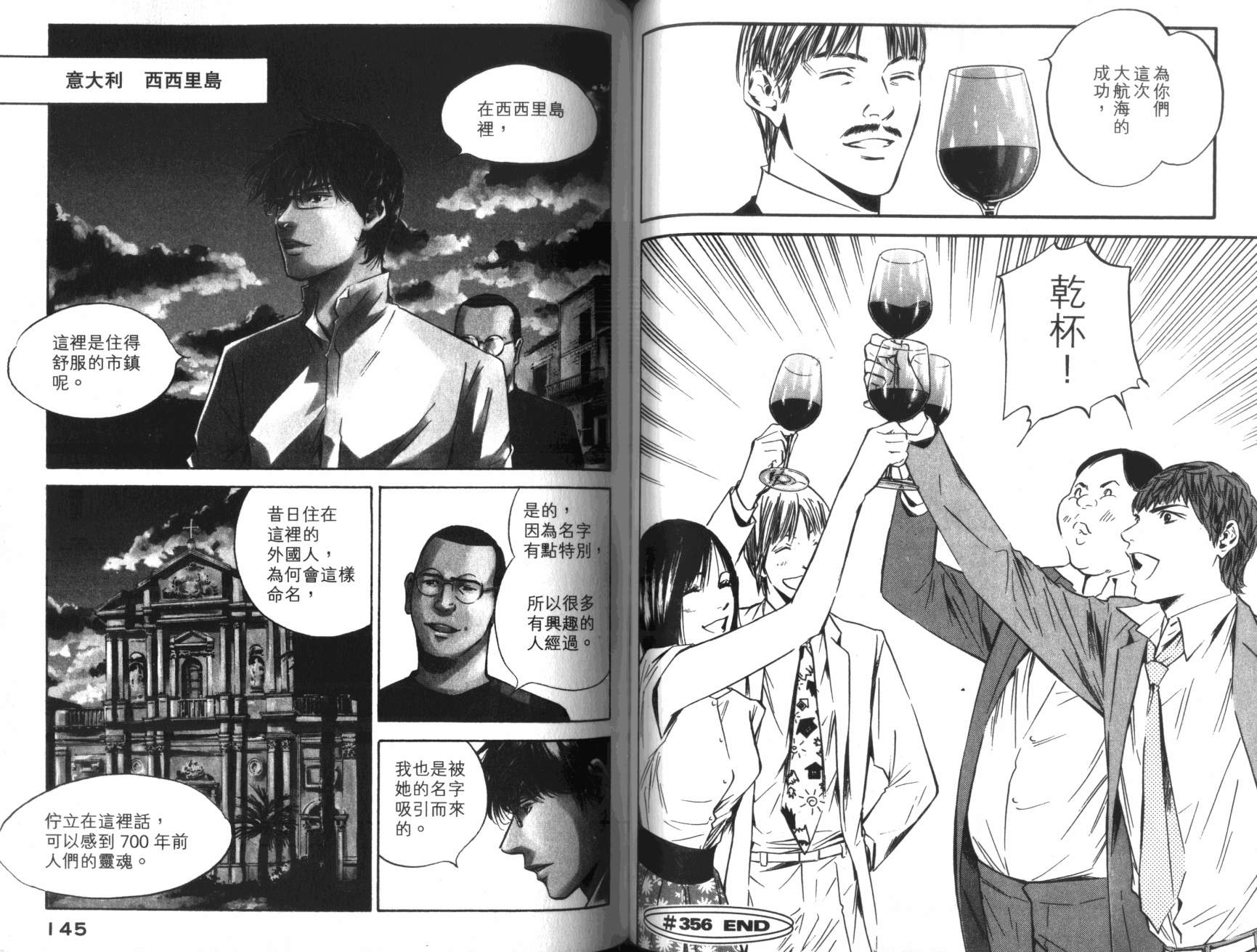 神之水滴 第36卷 第73页