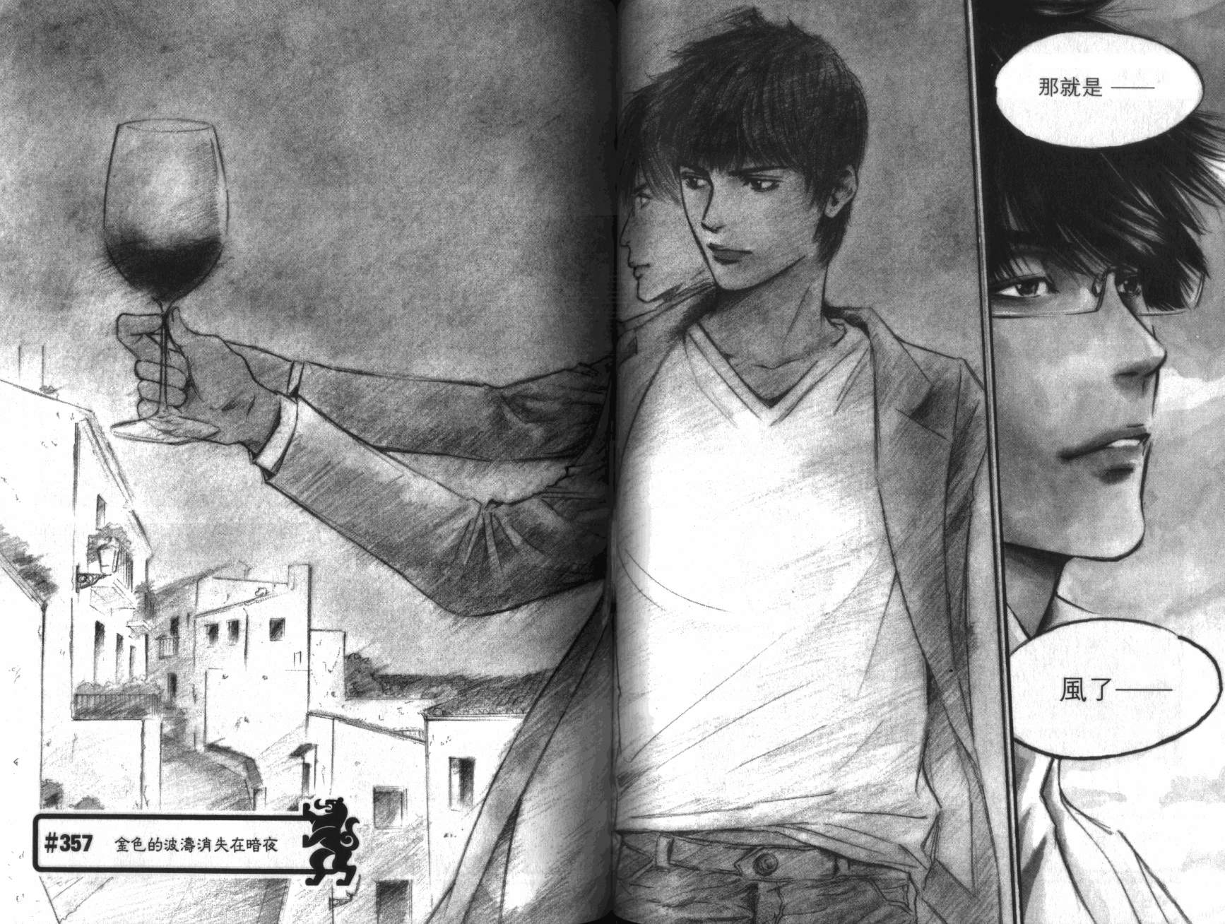 神之水滴 第36卷 第74页