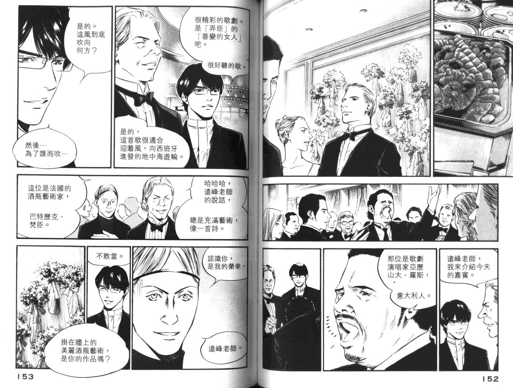 神之水滴 第36卷 第77页