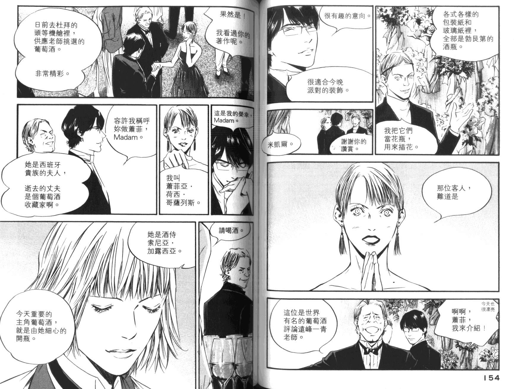 神之水滴 第36卷 第78页