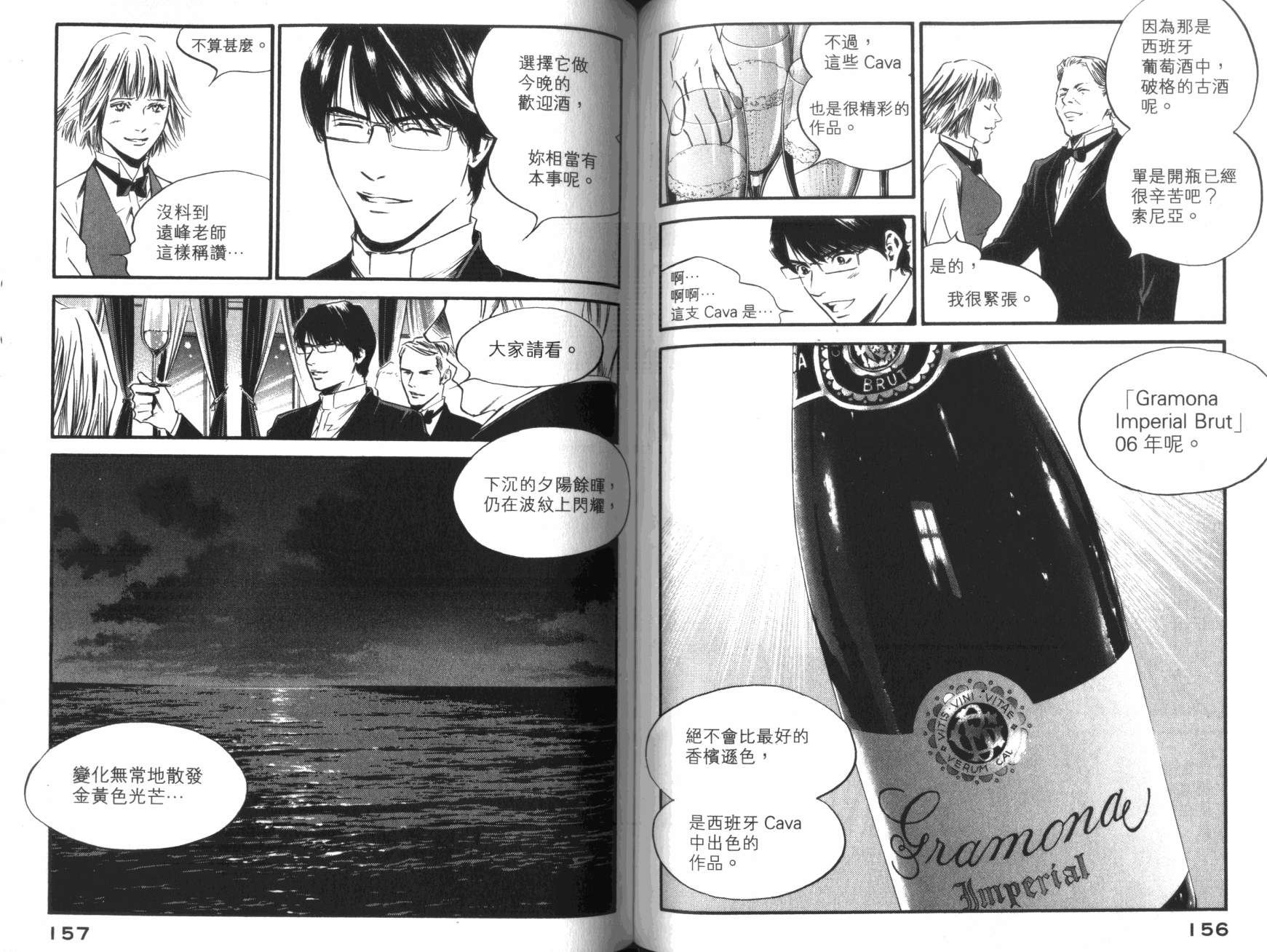 神之水滴 第36卷 第79页