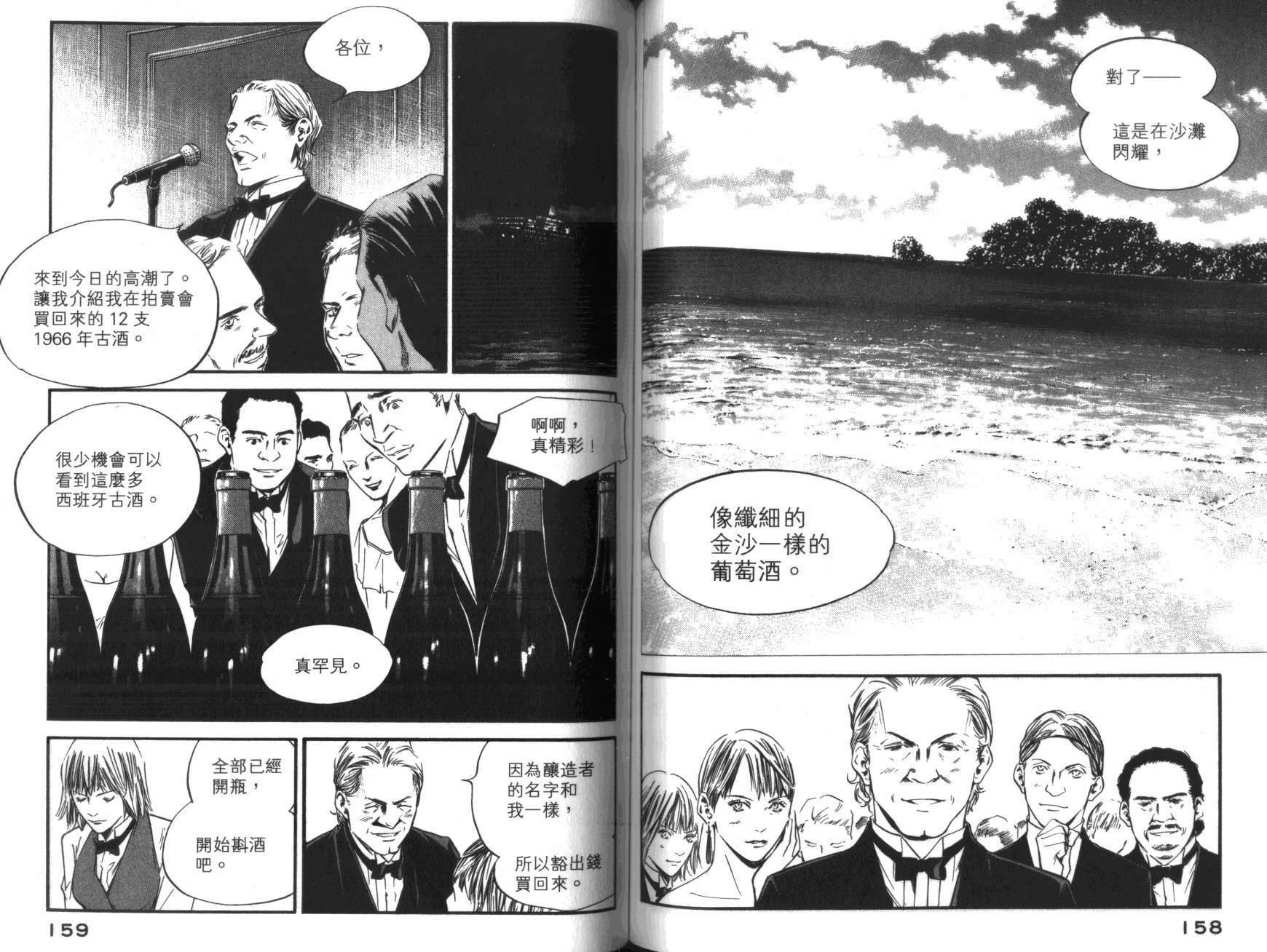 神之水滴 第36卷 第80页