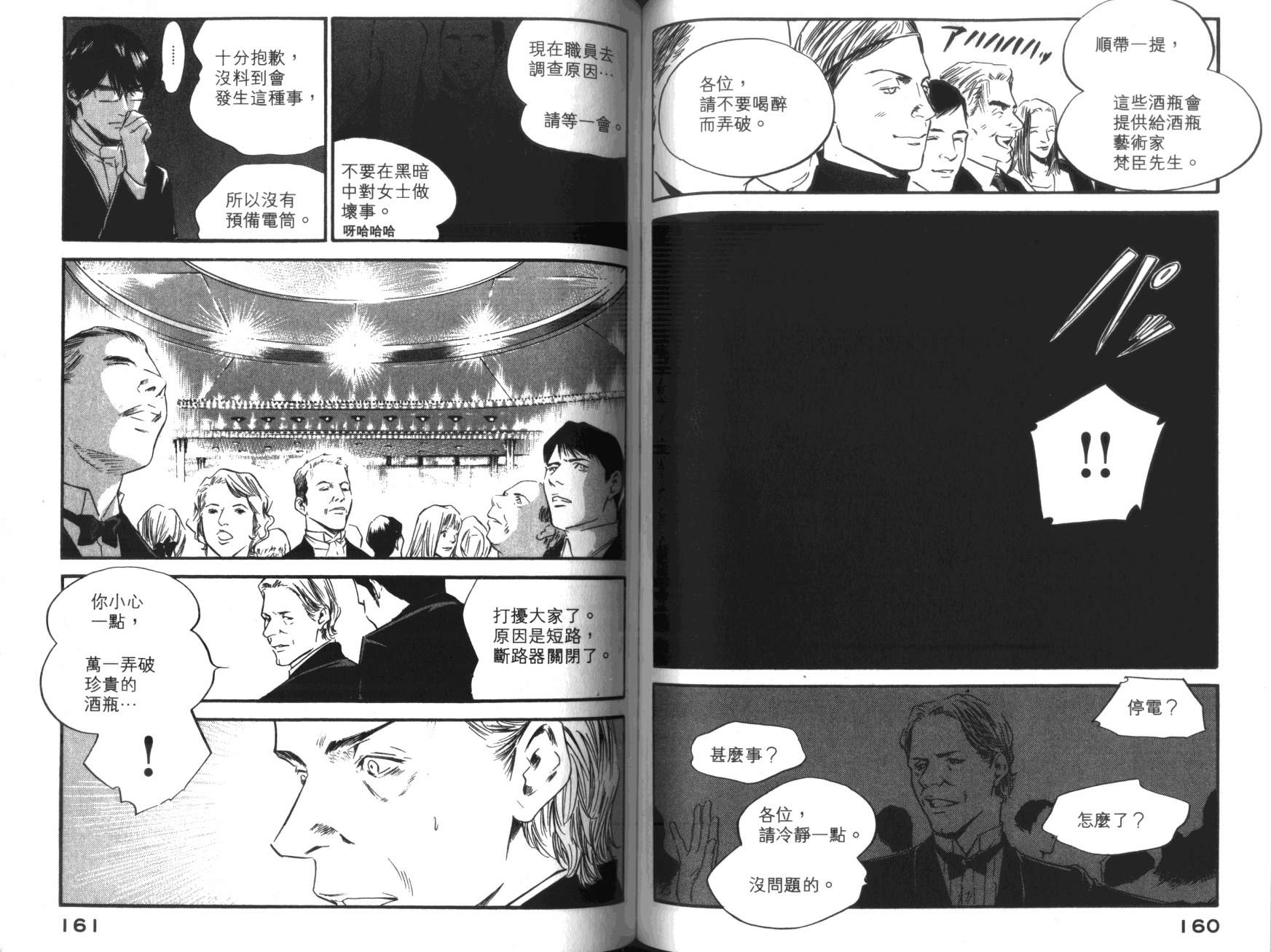 神之水滴 第36卷 第81页