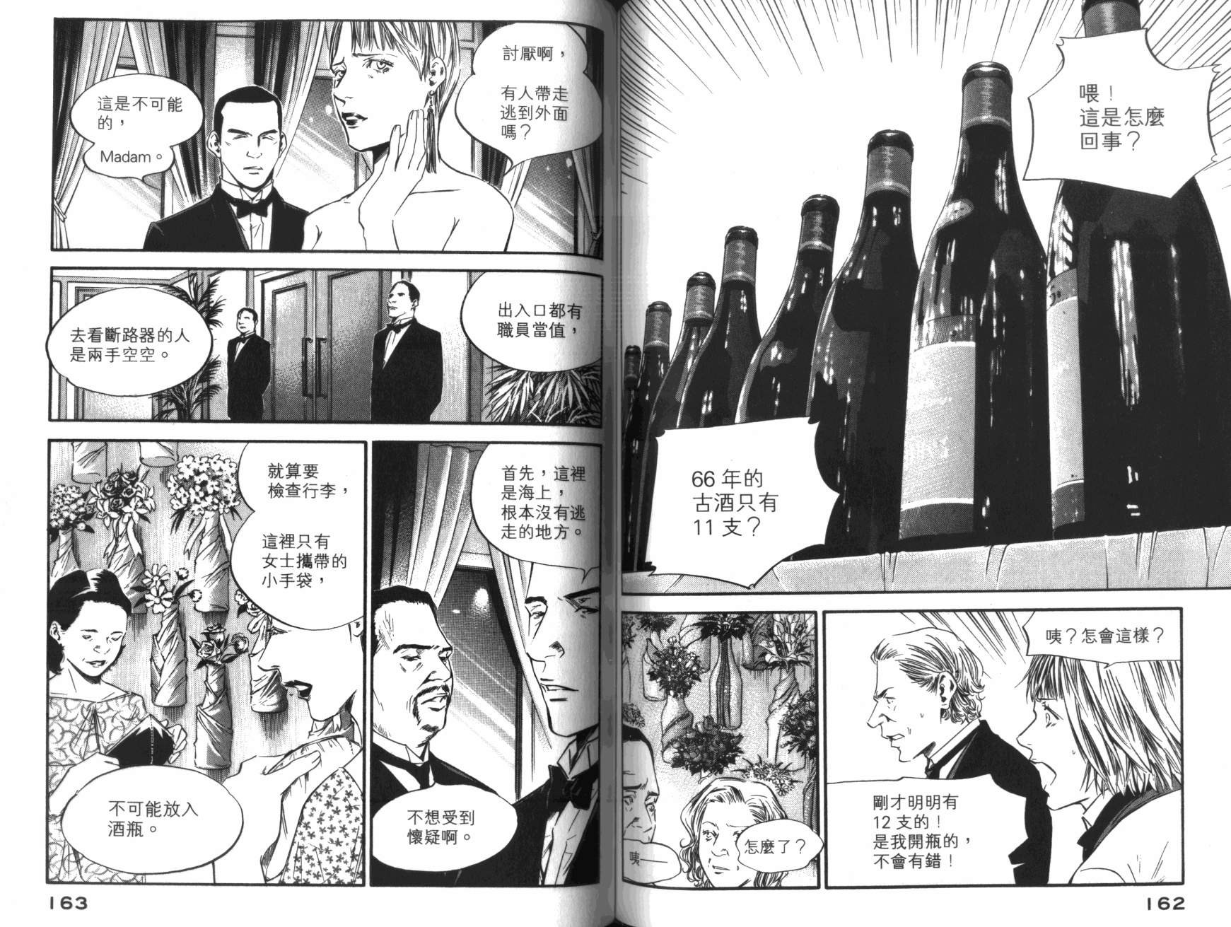 神之水滴 第36卷 第82页