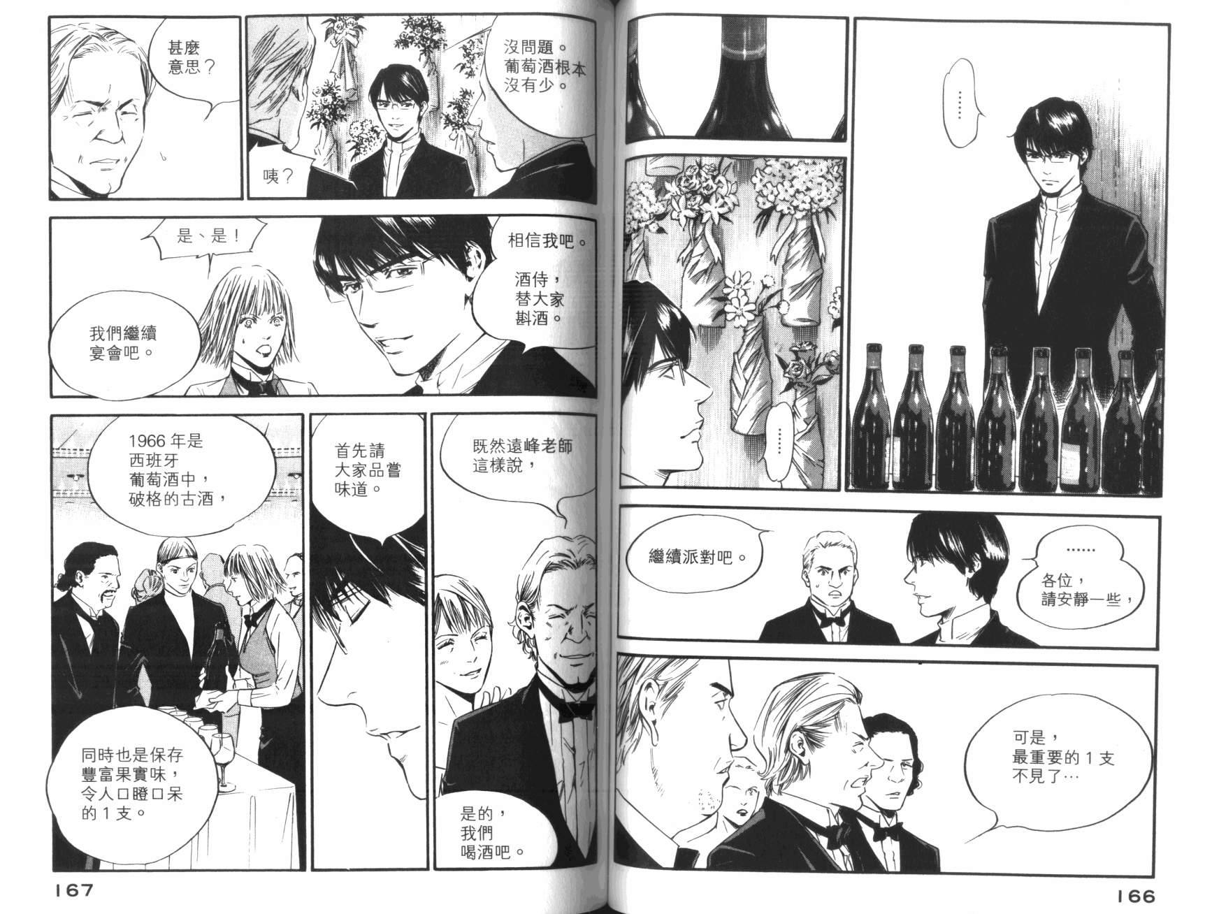 神之水滴 第36卷 第84页