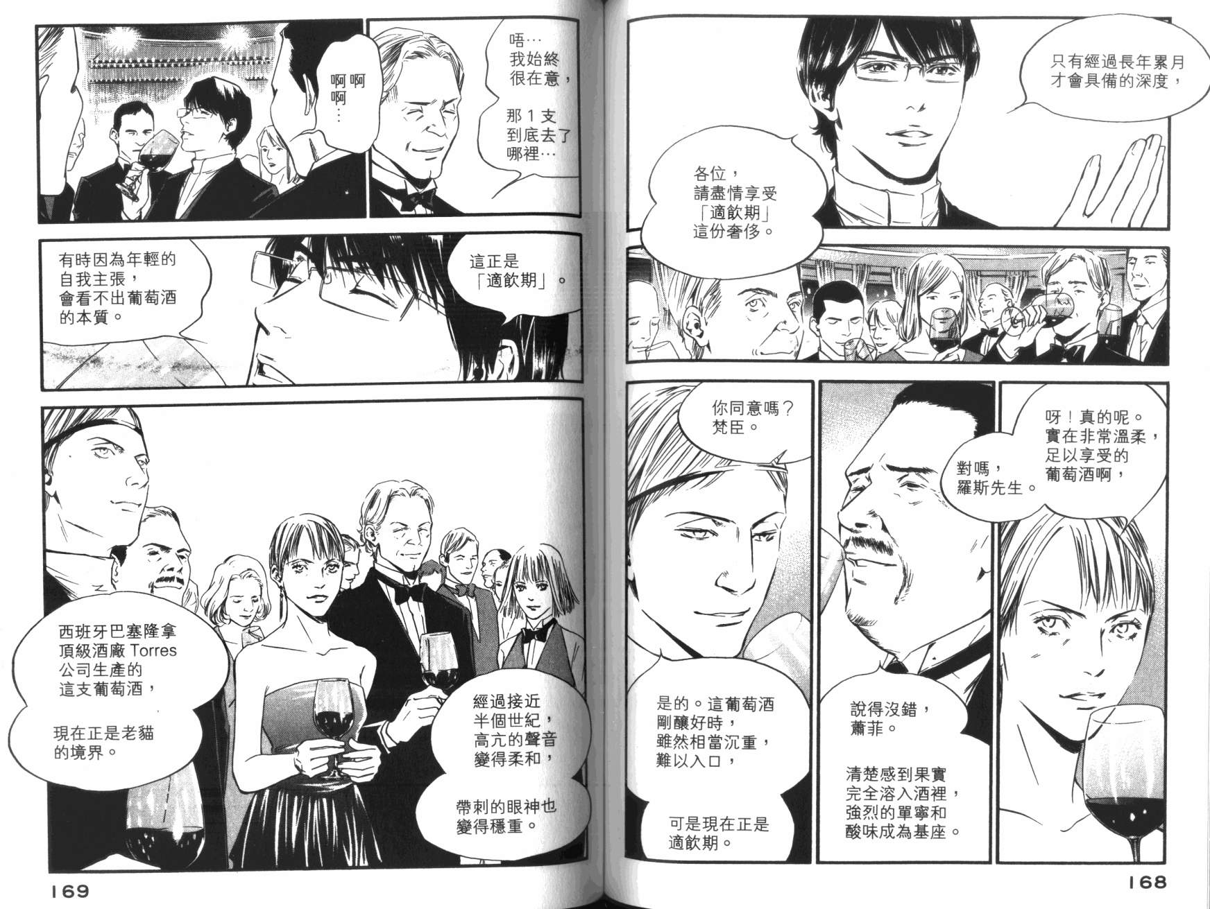 神之水滴 第36卷 第85页