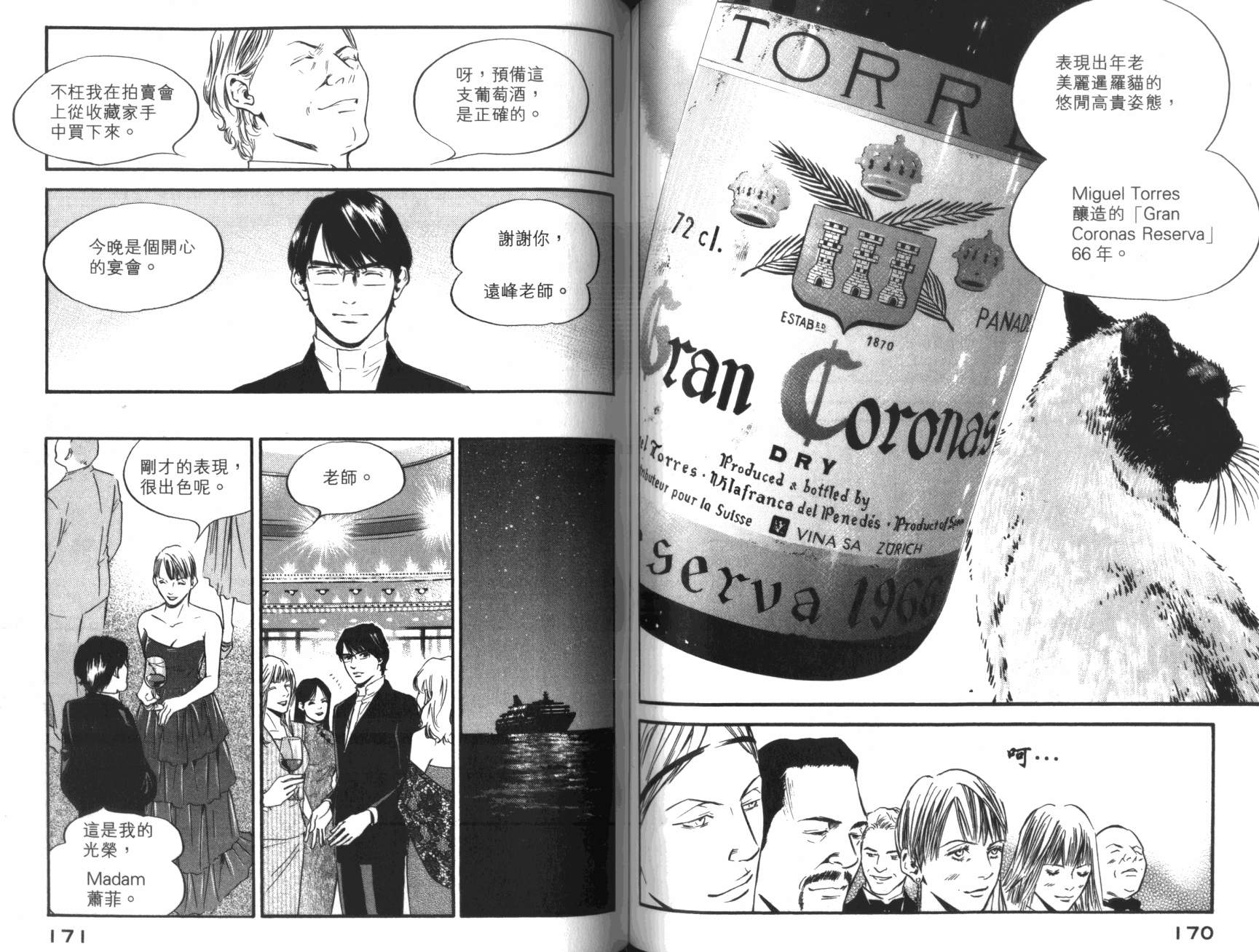 神之水滴 第36卷 第86页