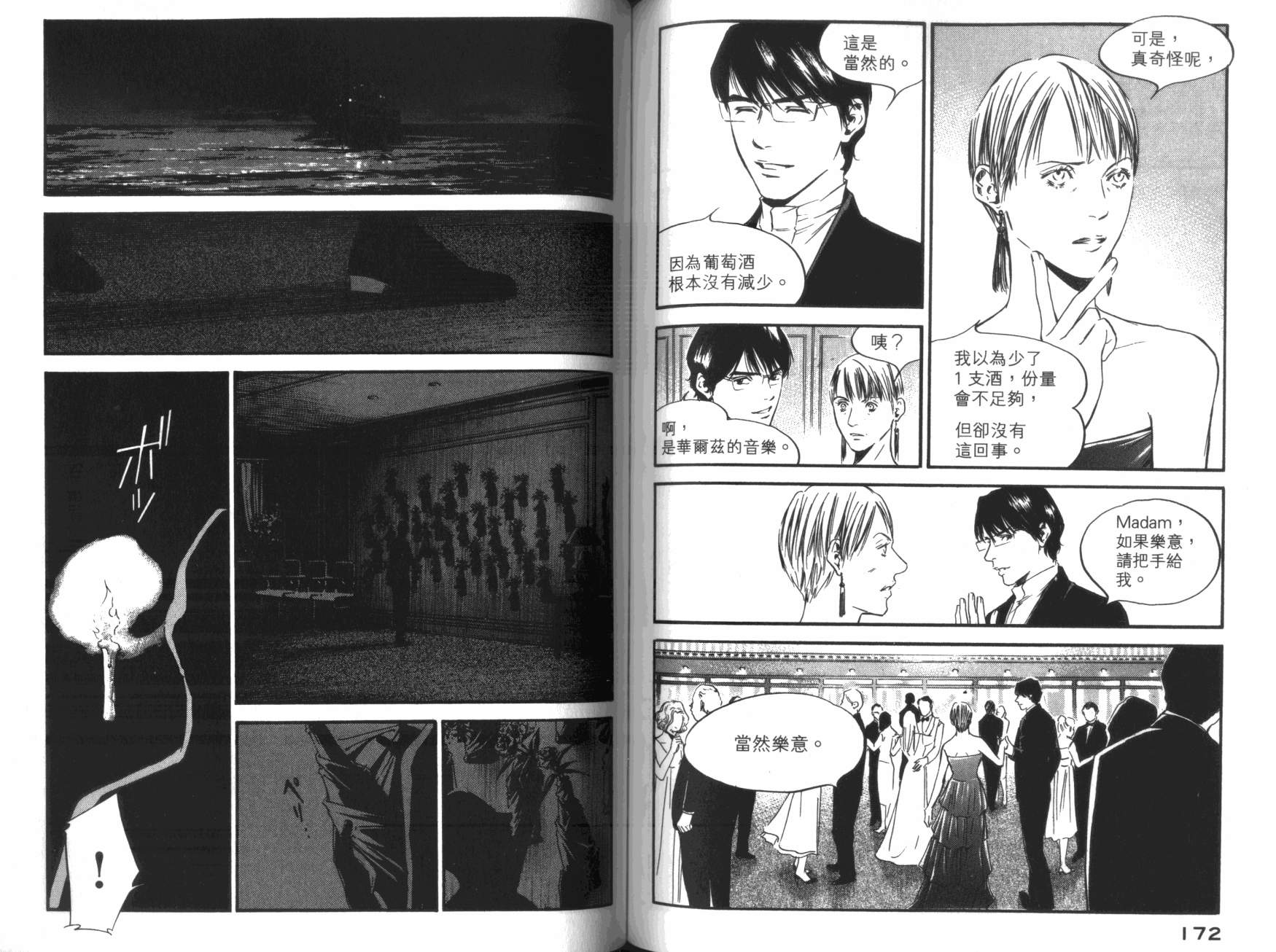 神之水滴 第36卷 第87页