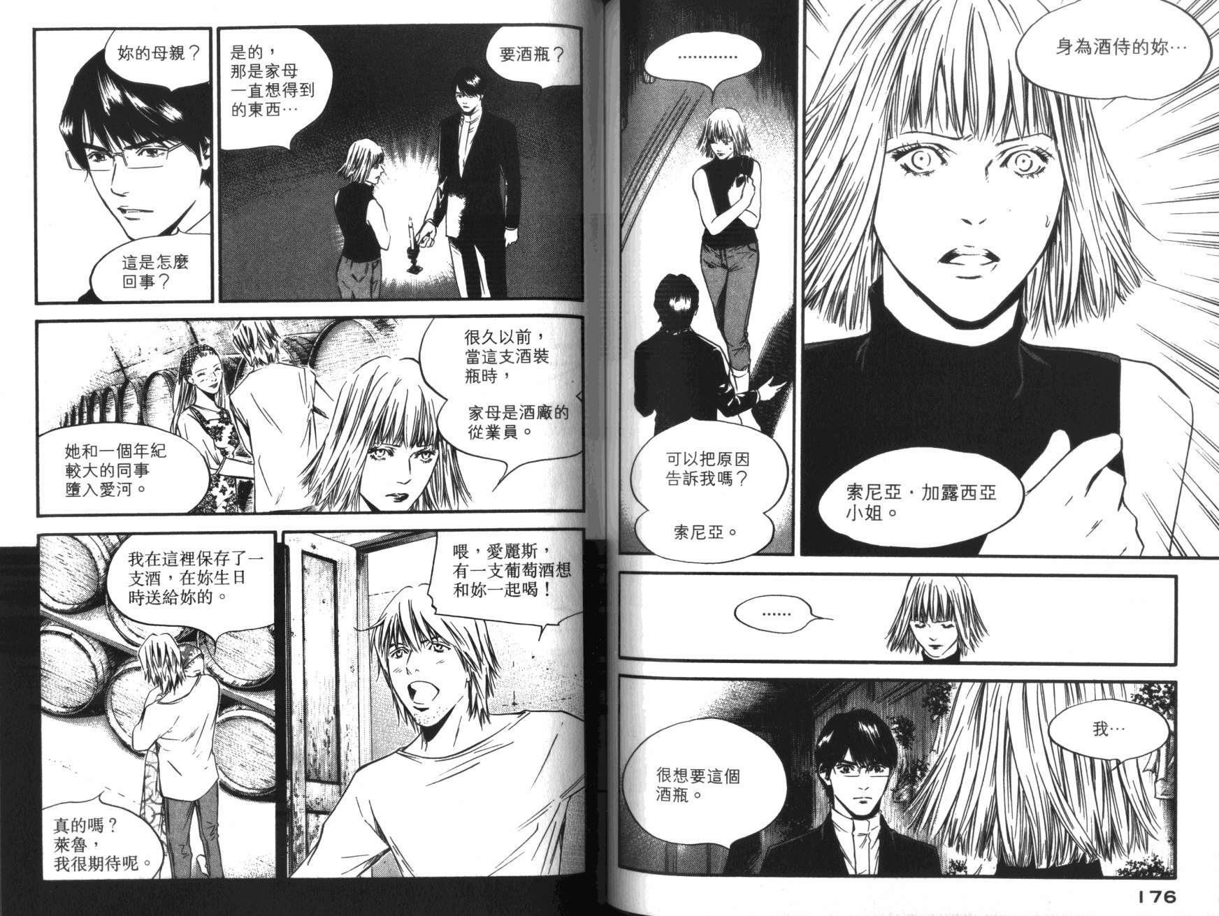 神之水滴 第36卷 第89页