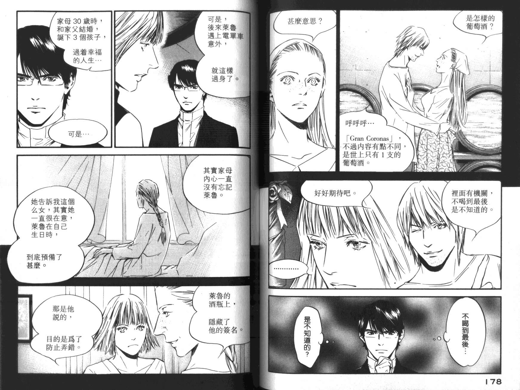 神之水滴 第36卷 第90页