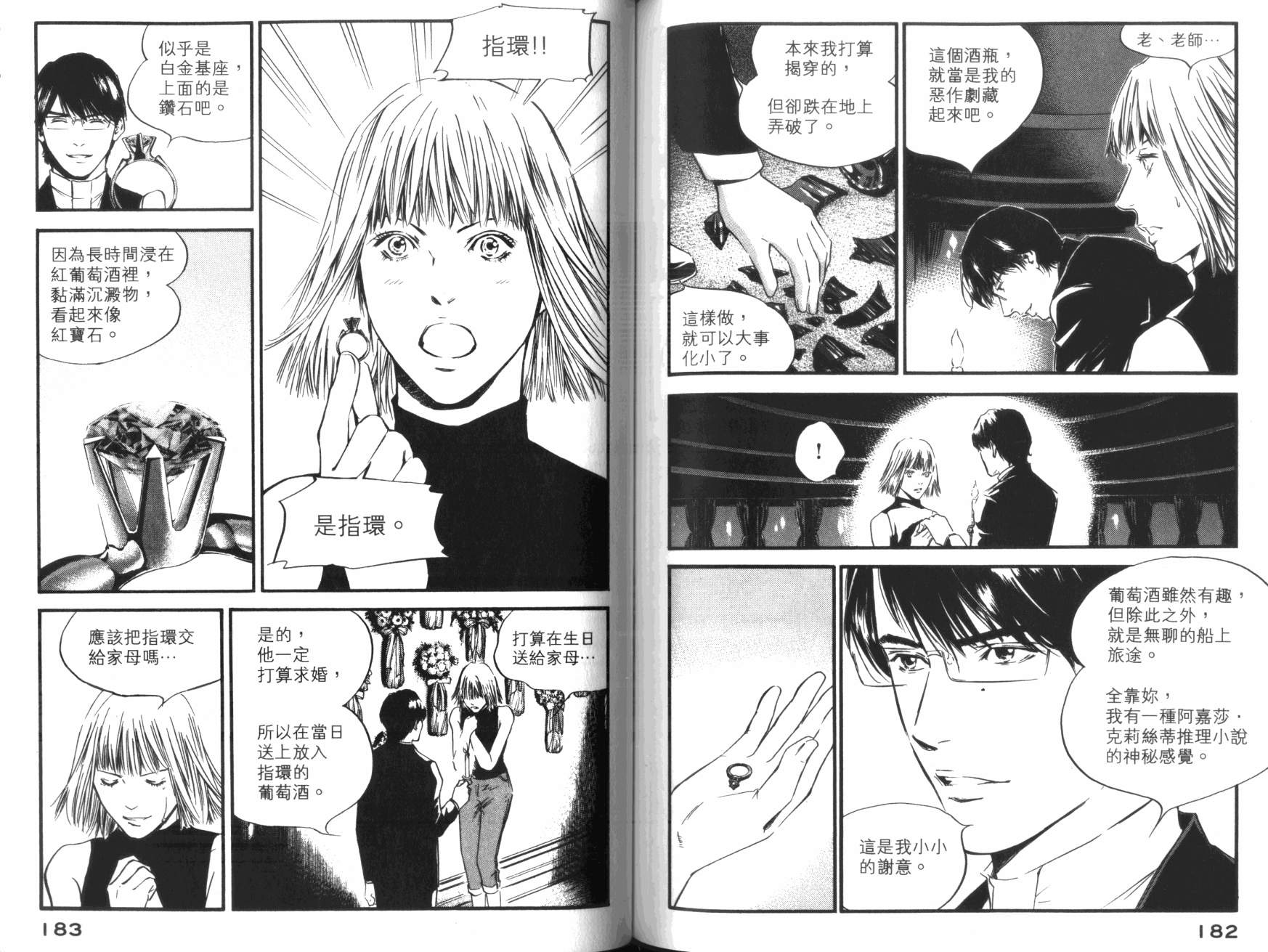 神之水滴 第36卷 第92页