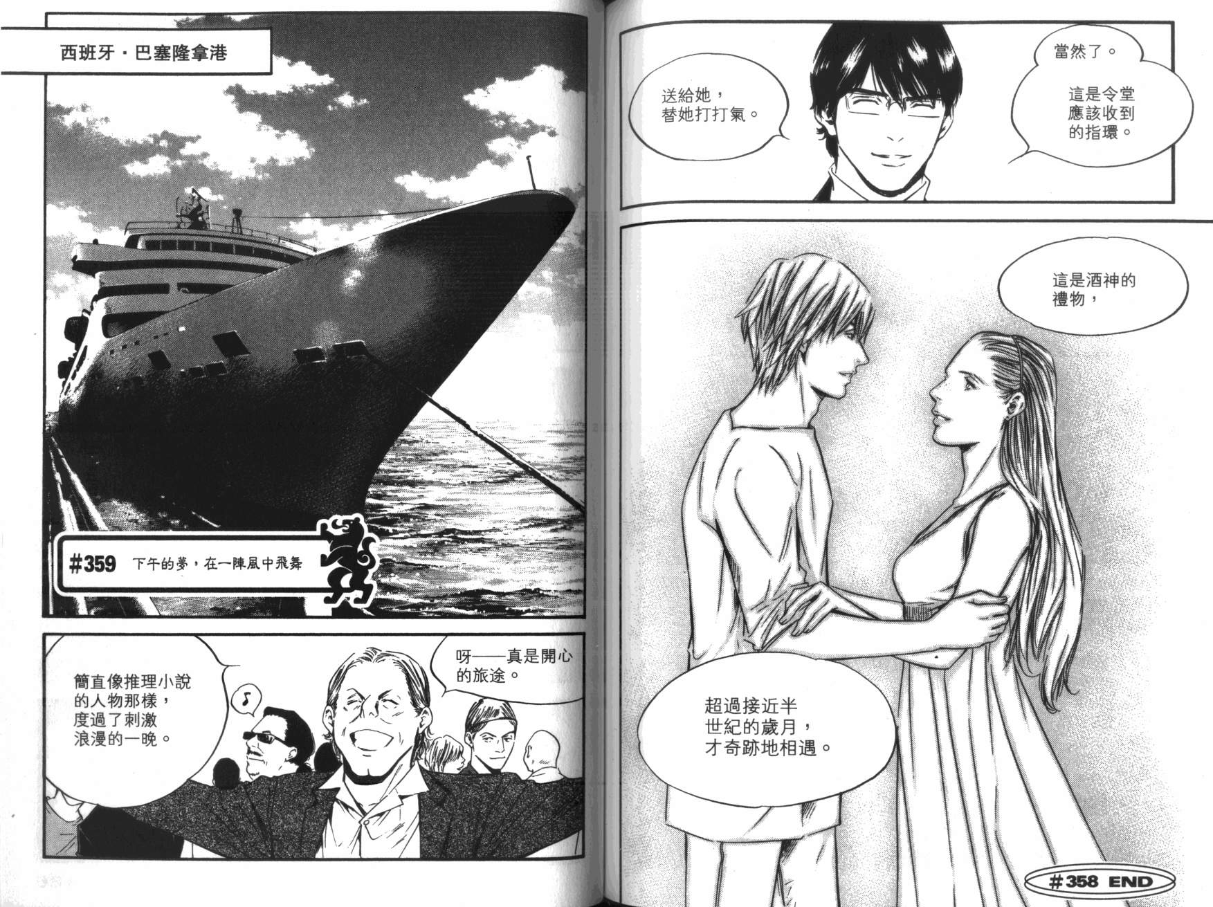 神之水滴 第36卷 第93页