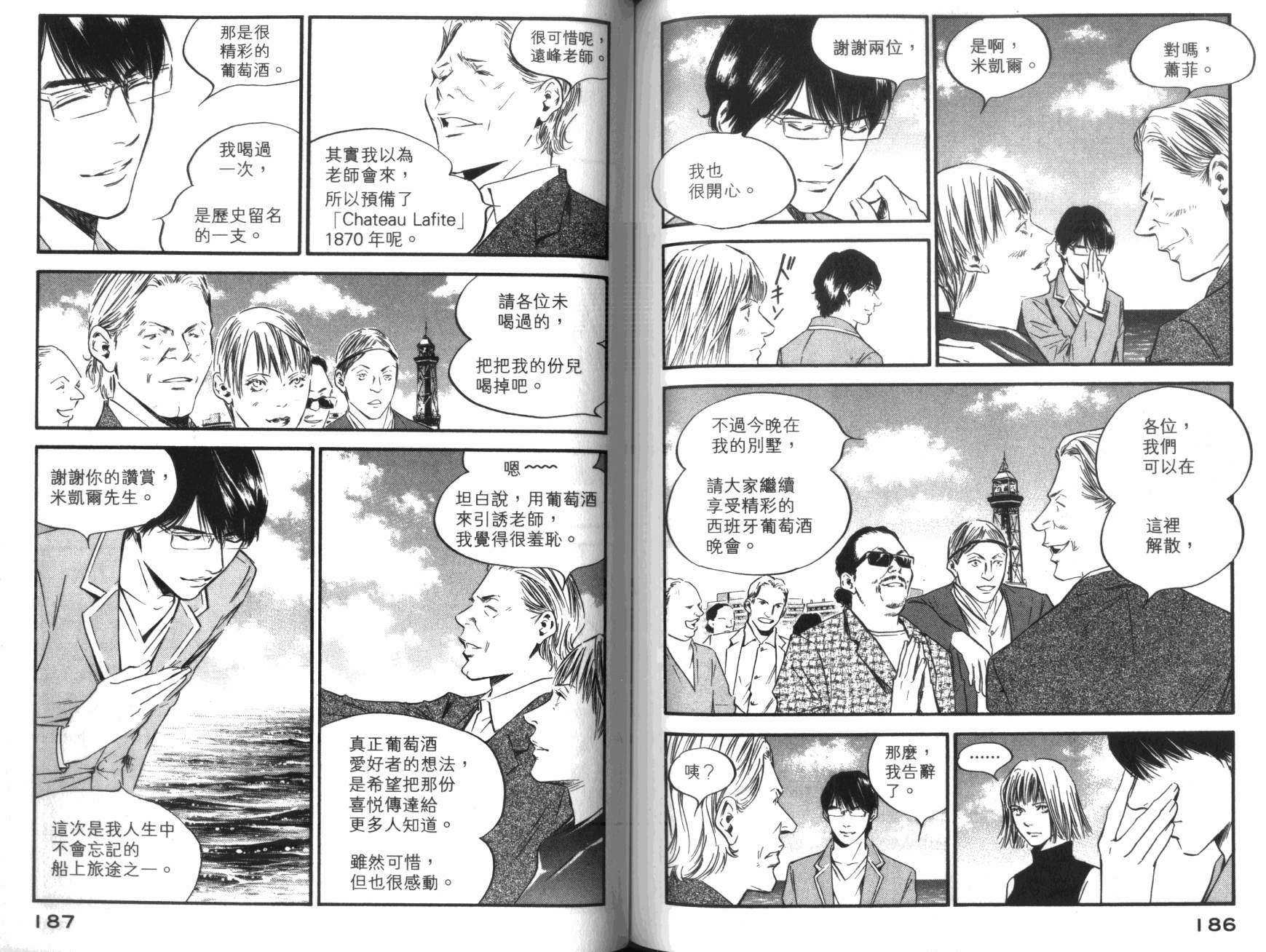 神之水滴 第36卷 第94页