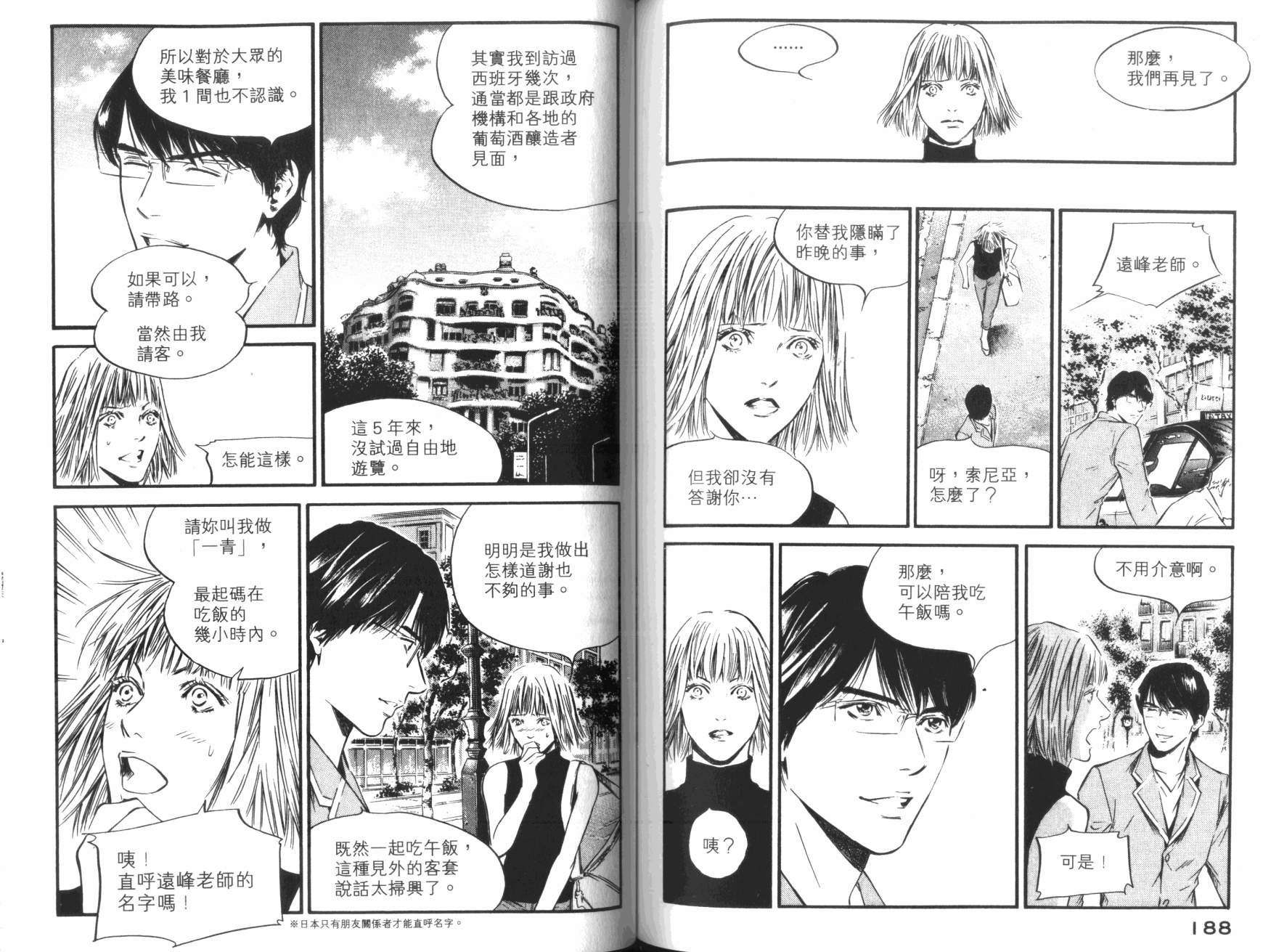 神之水滴 第36卷 第95页