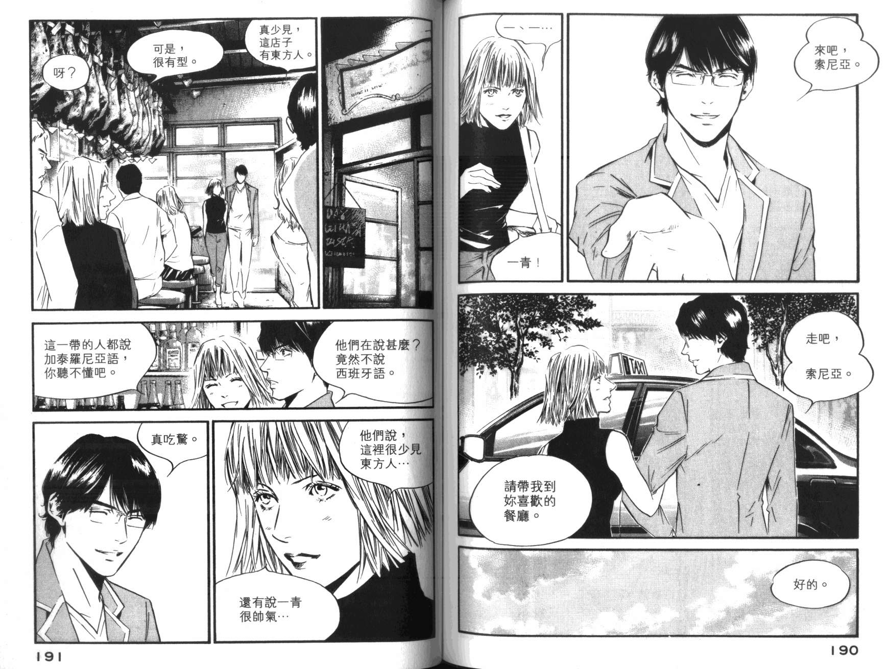 神之水滴 第36卷 第96页