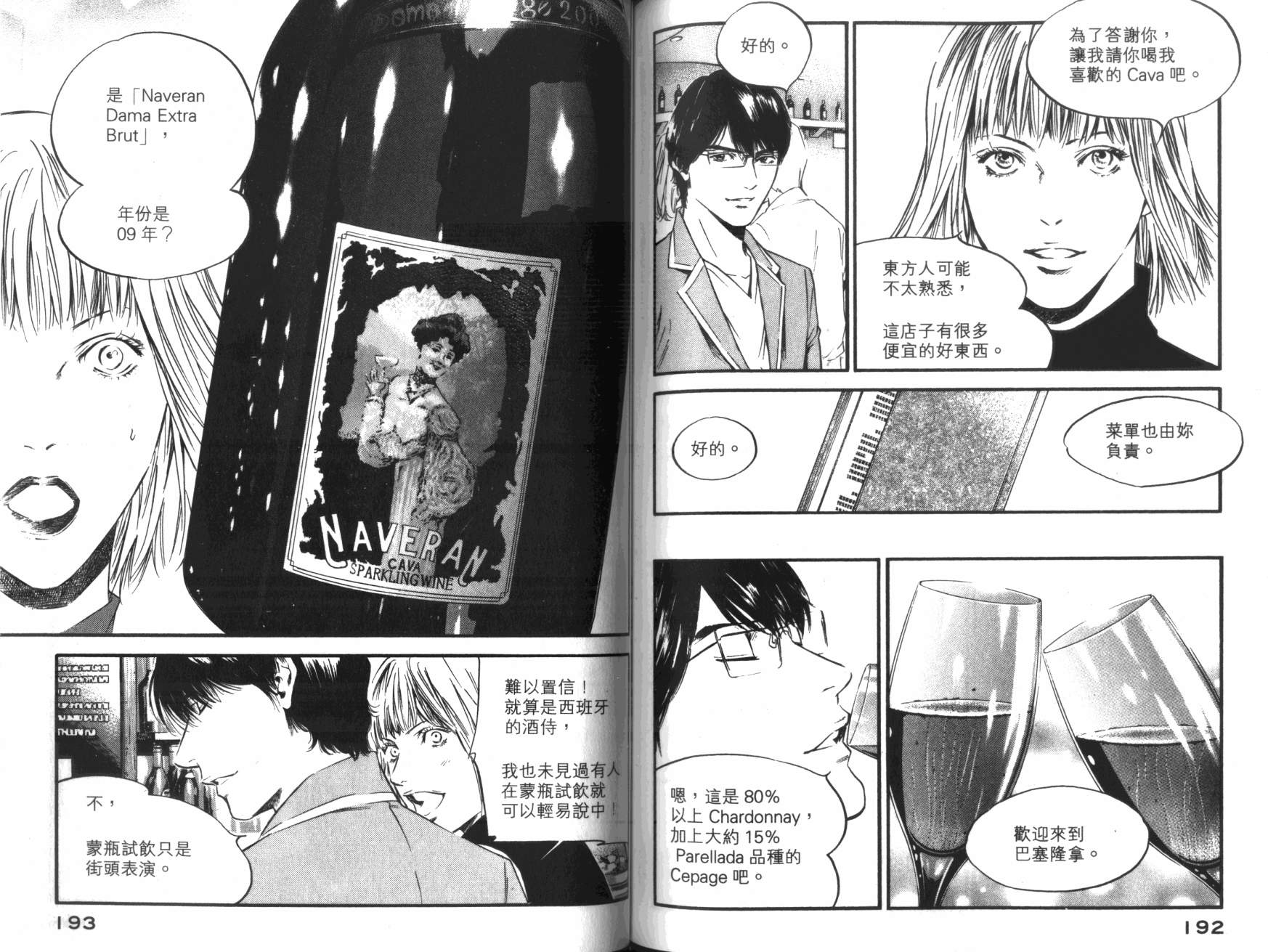 神之水滴 第36卷 第97页