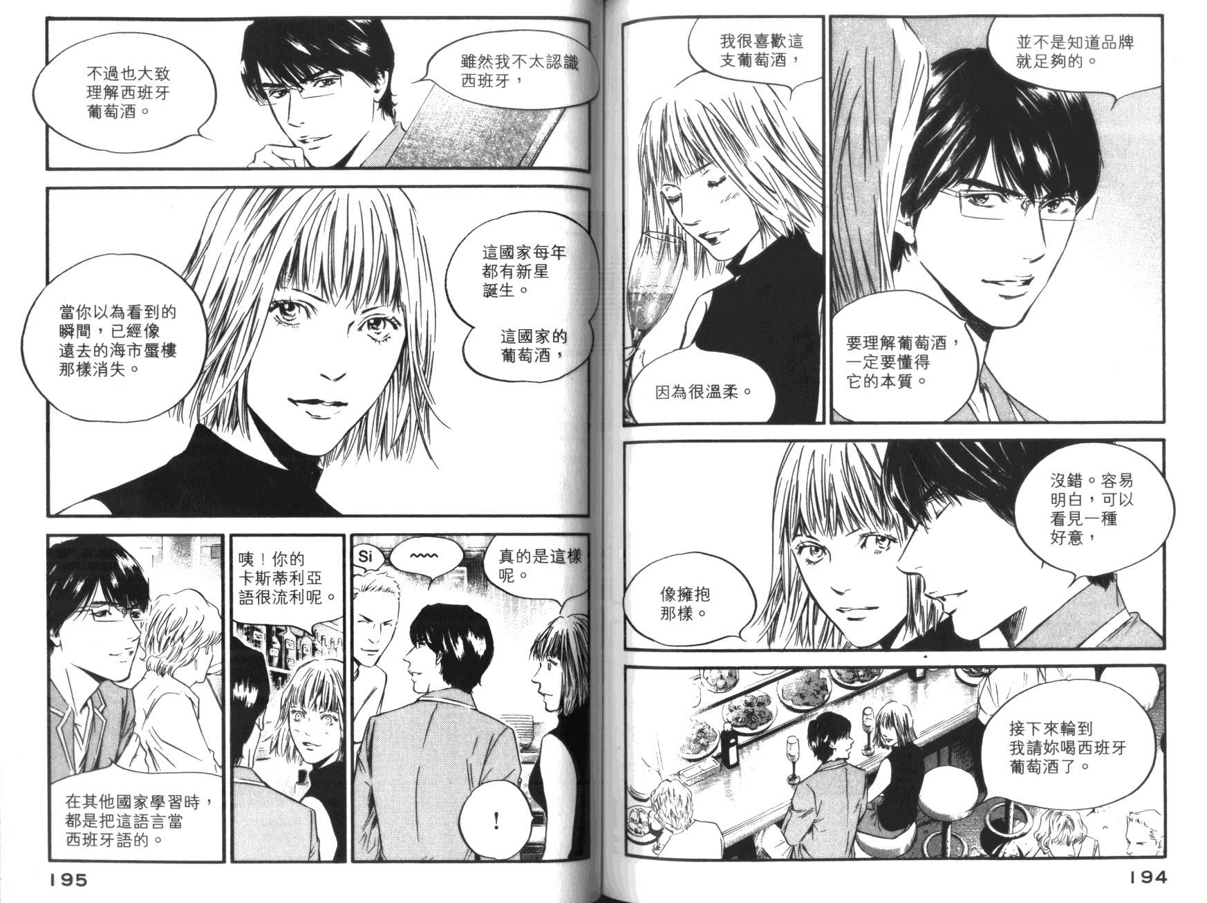 神之水滴 第36卷 第98页