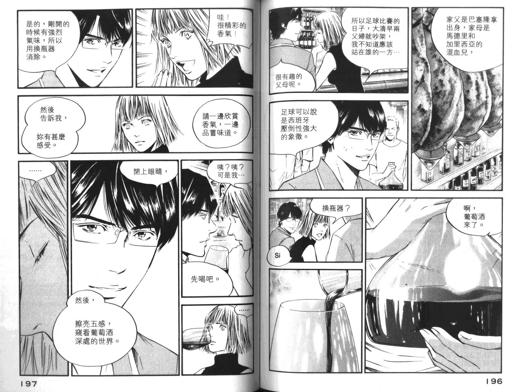 神之水滴 第36卷 第99页