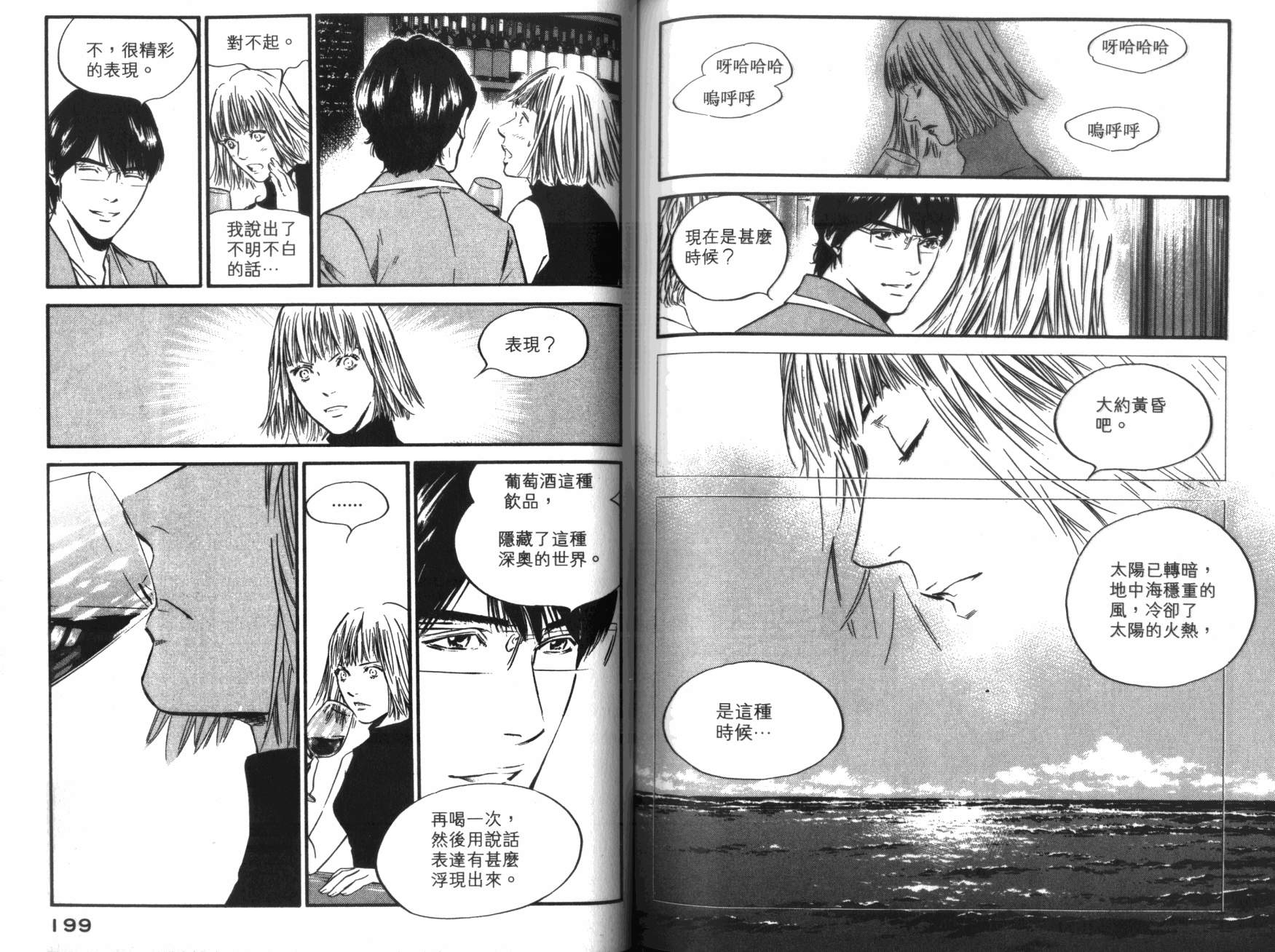 神之水滴 第36卷 第100页