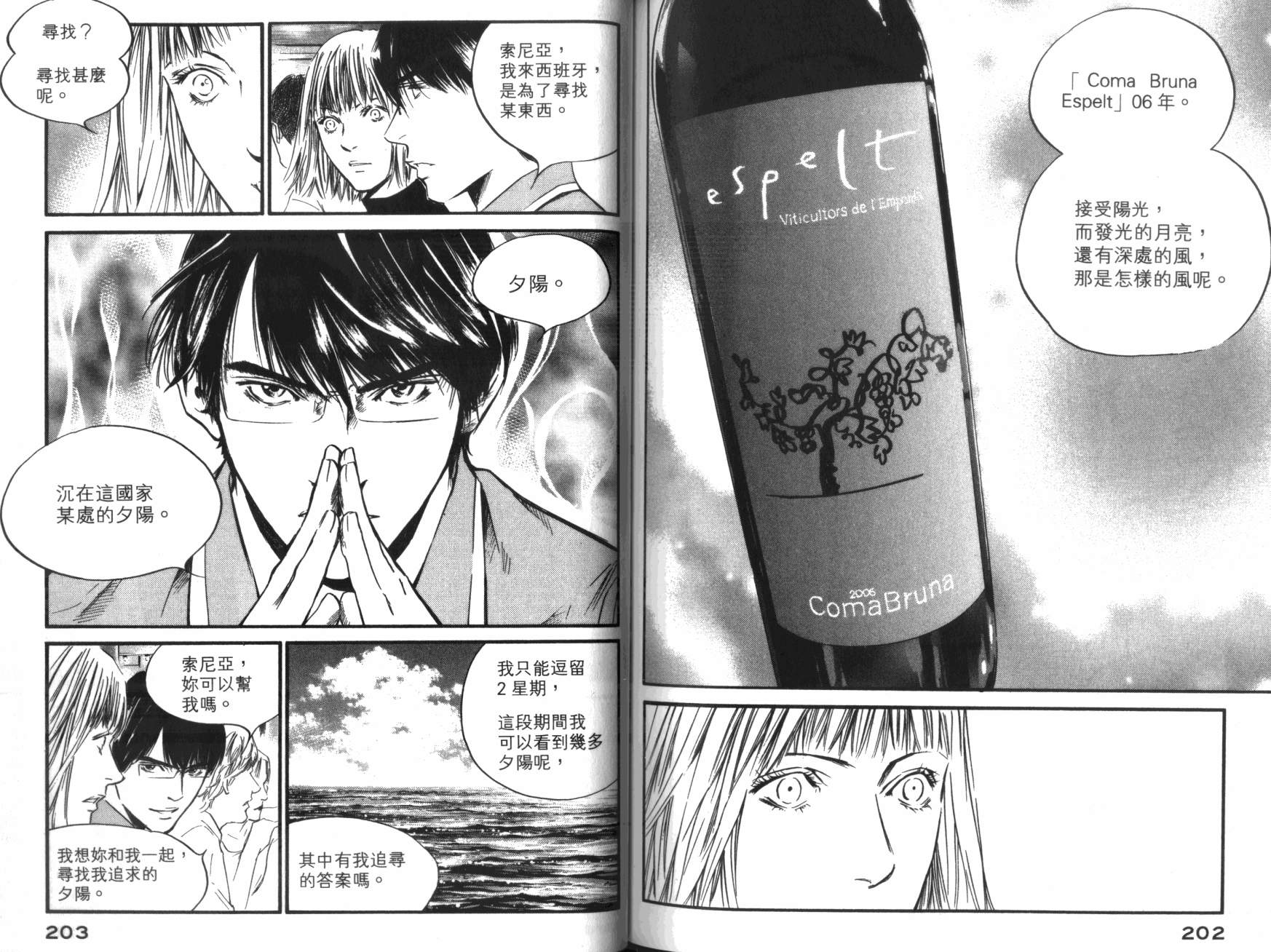 神之水滴 第36卷 第102页