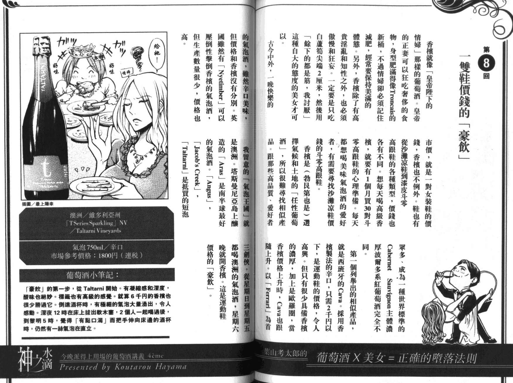 神之水滴 第36卷 第104页