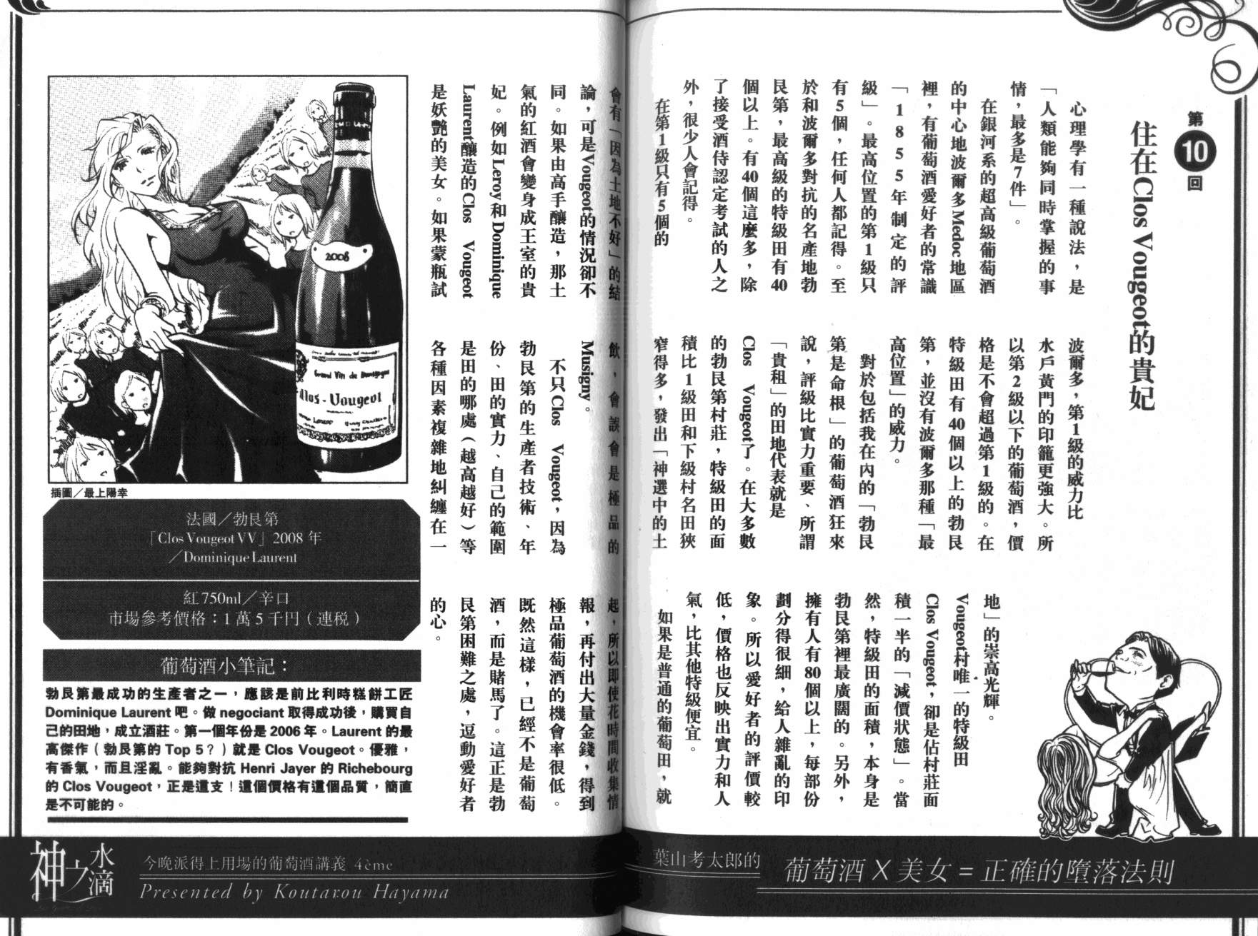 神之水滴 第36卷 第106页