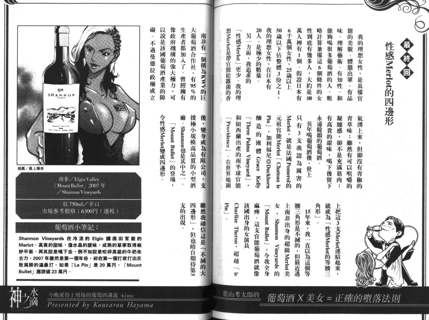 神之水滴 第36卷 第107页