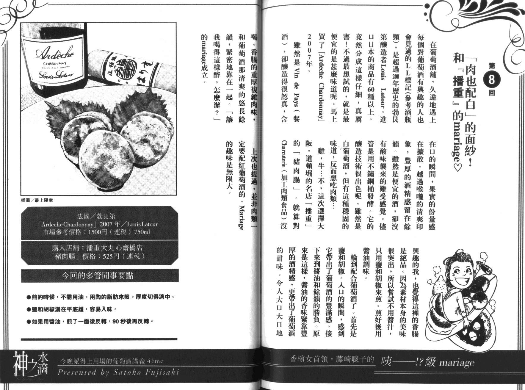 神之水滴 第36卷 第108页