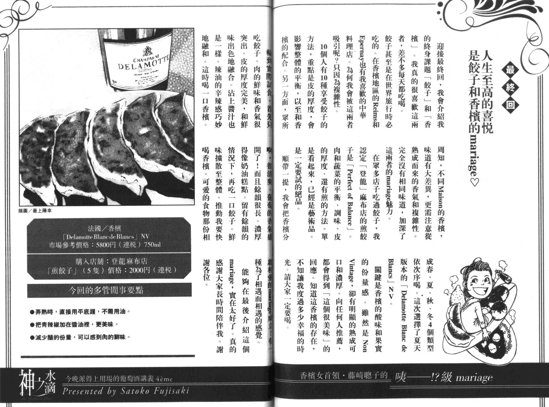 神之水滴 第36卷 第111页