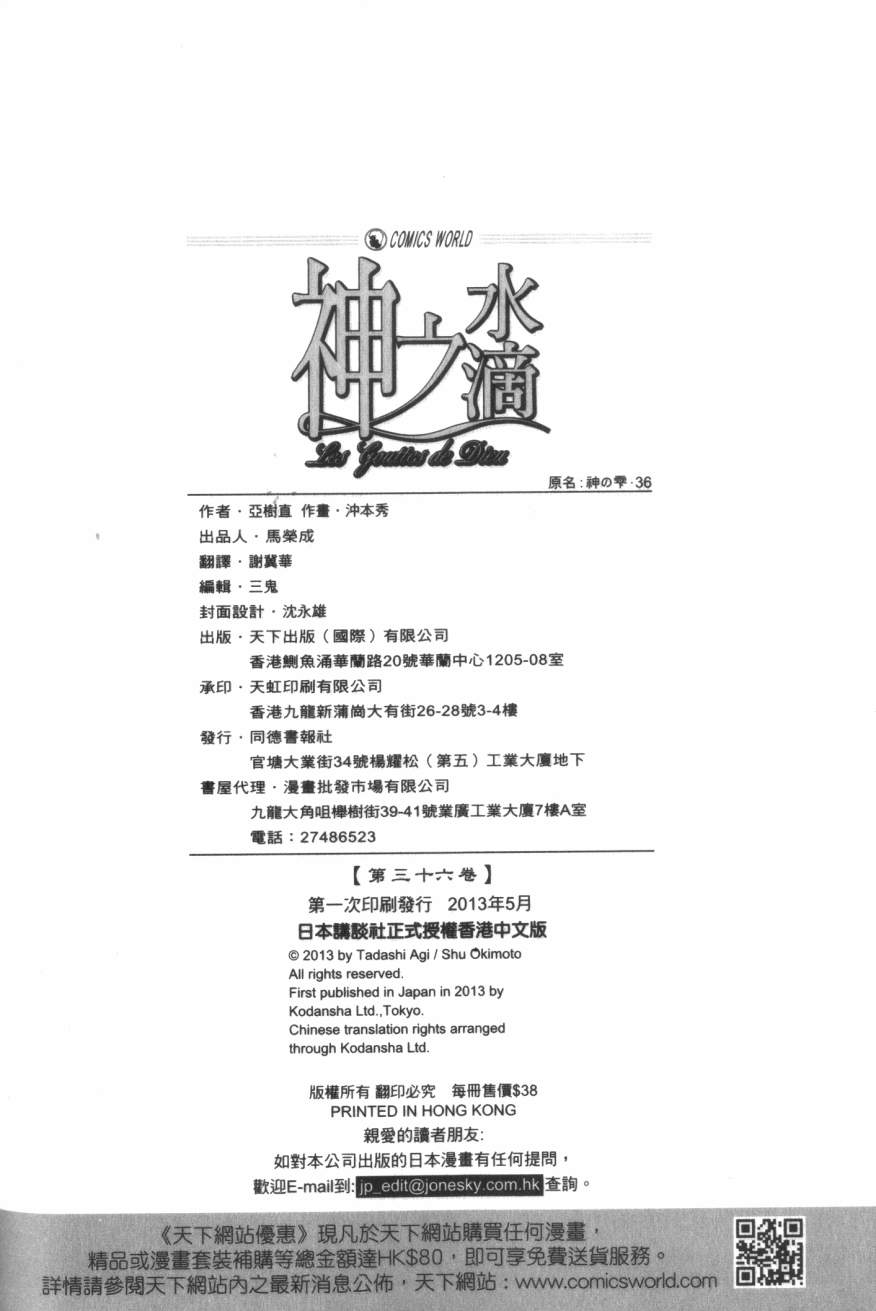 神之水滴 第36卷 第112页