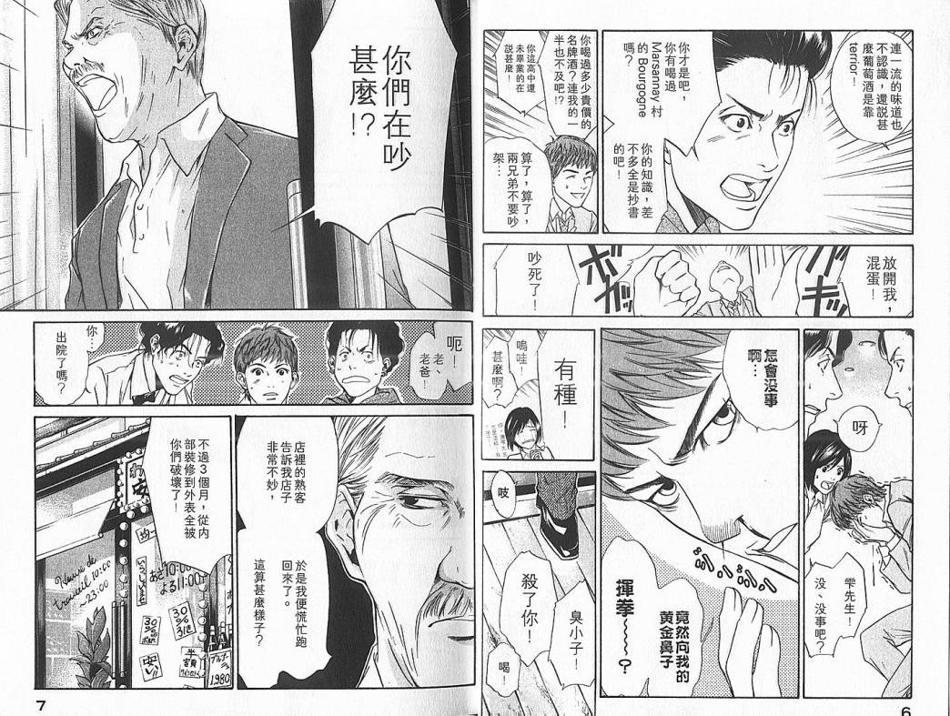 神之水滴 第4卷 第4页