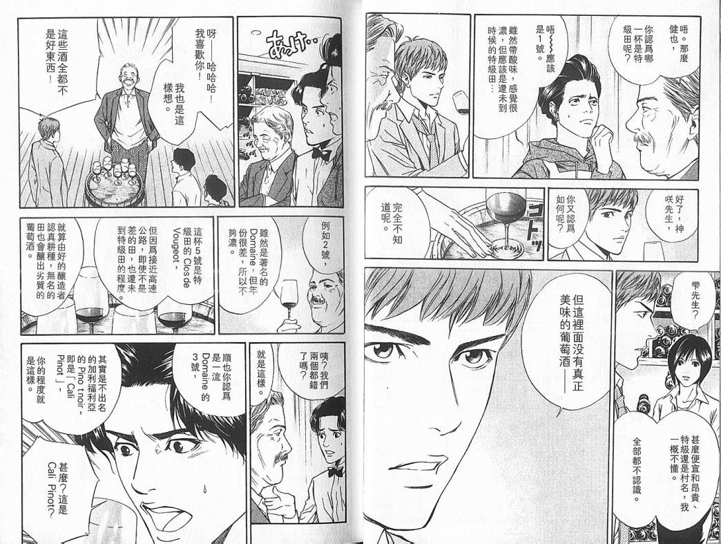 神之水滴 第4卷 第7页