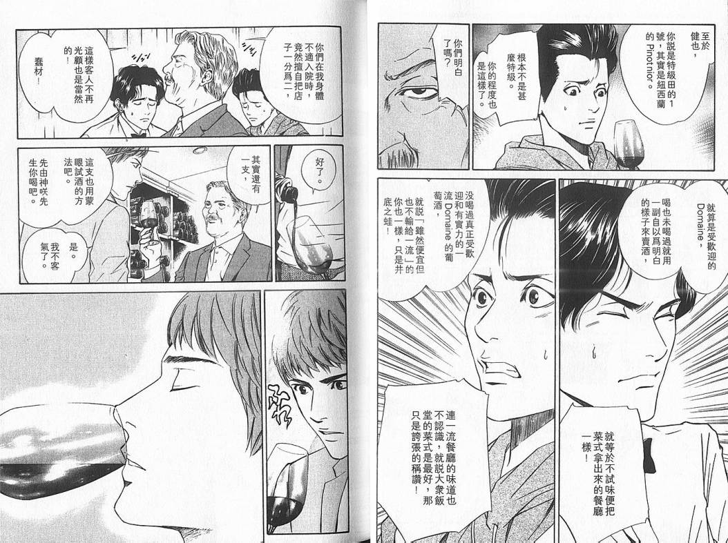 神之水滴 第4卷 第8页