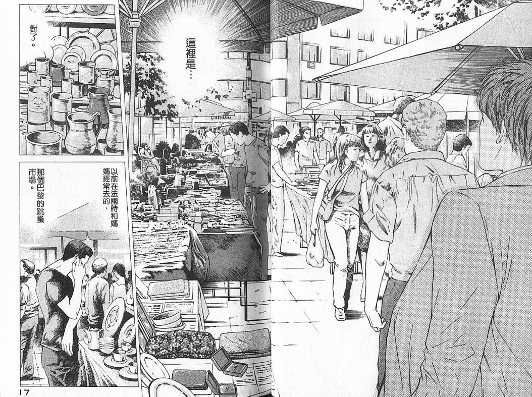 神之水滴 第4卷 第9页