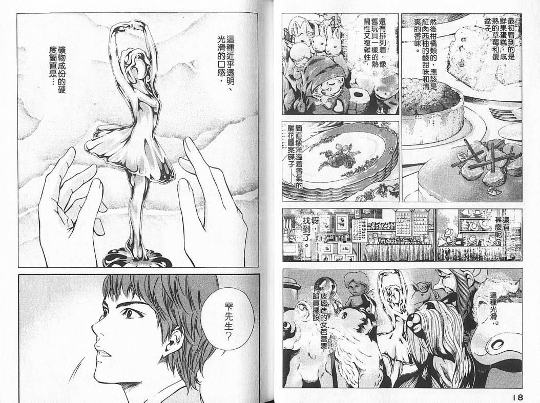 神之水滴 第4卷 第10页