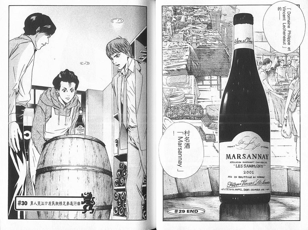 神之水滴 第4卷 第12页