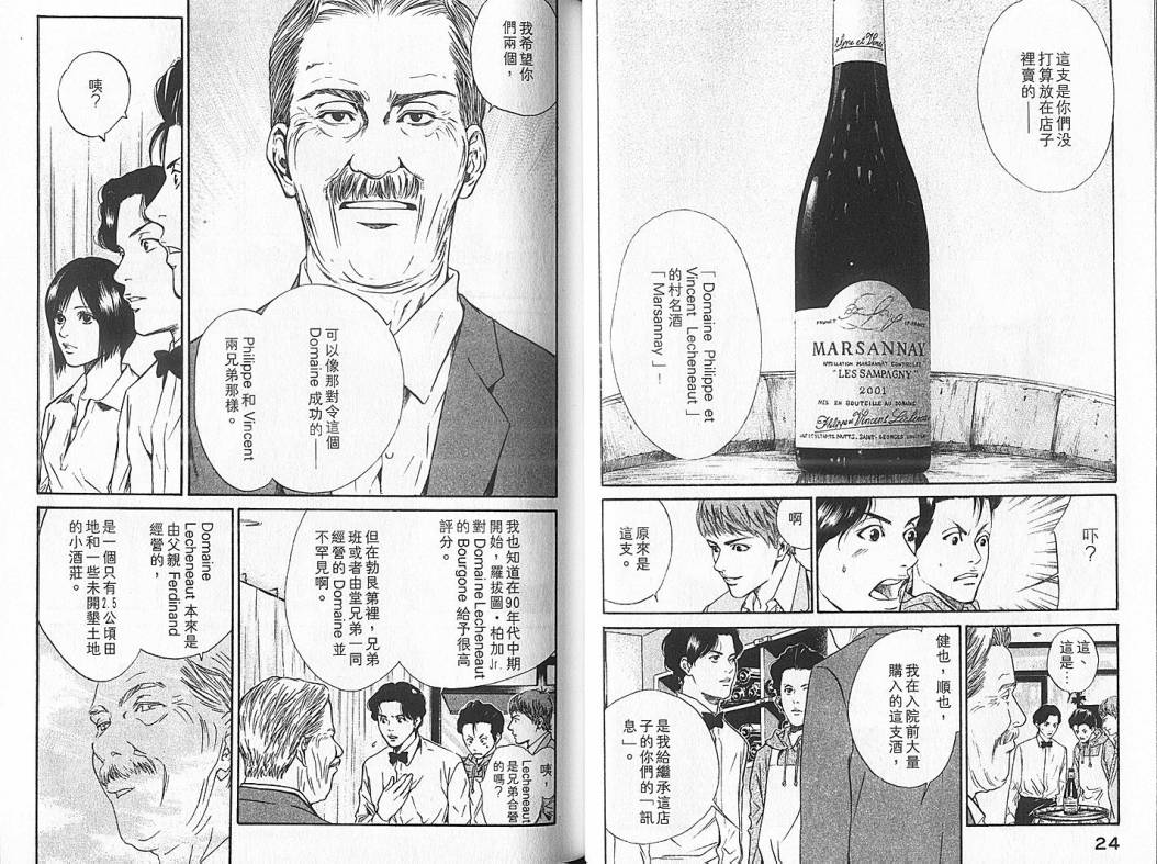 神之水滴 第4卷 第13页