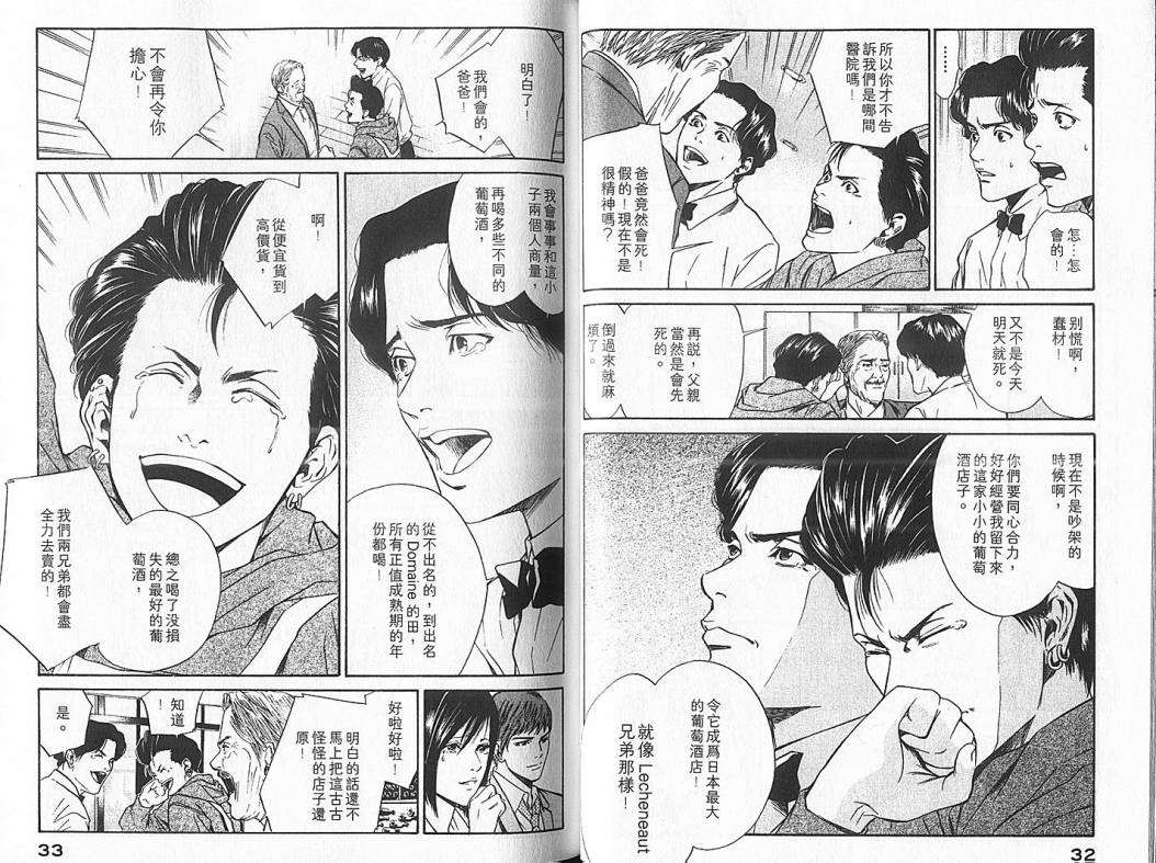 神之水滴 第4卷 第17页