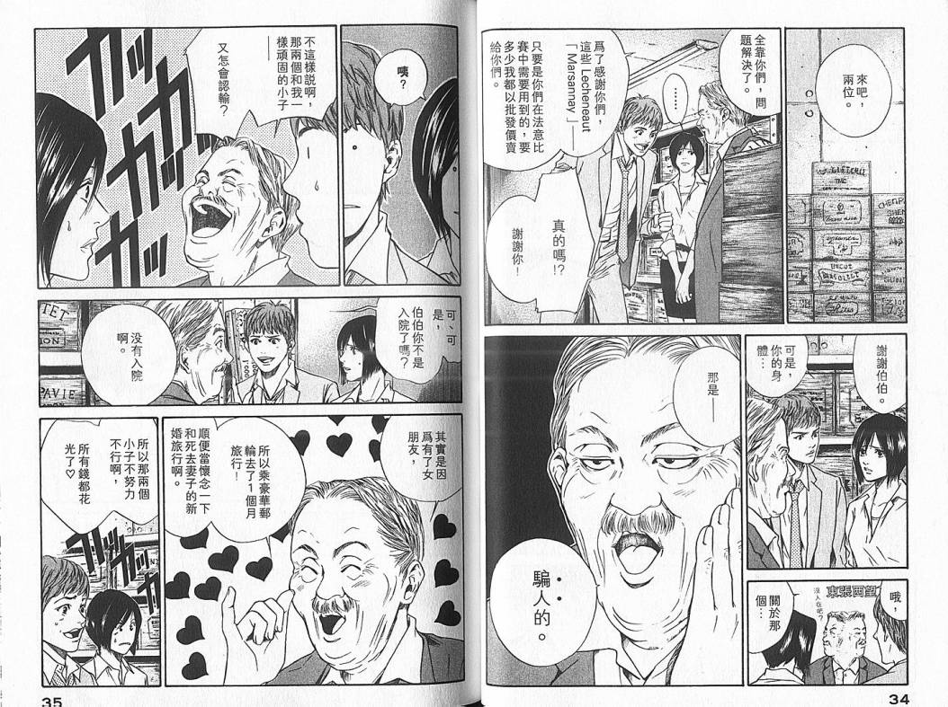 神之水滴 第4卷 第18页