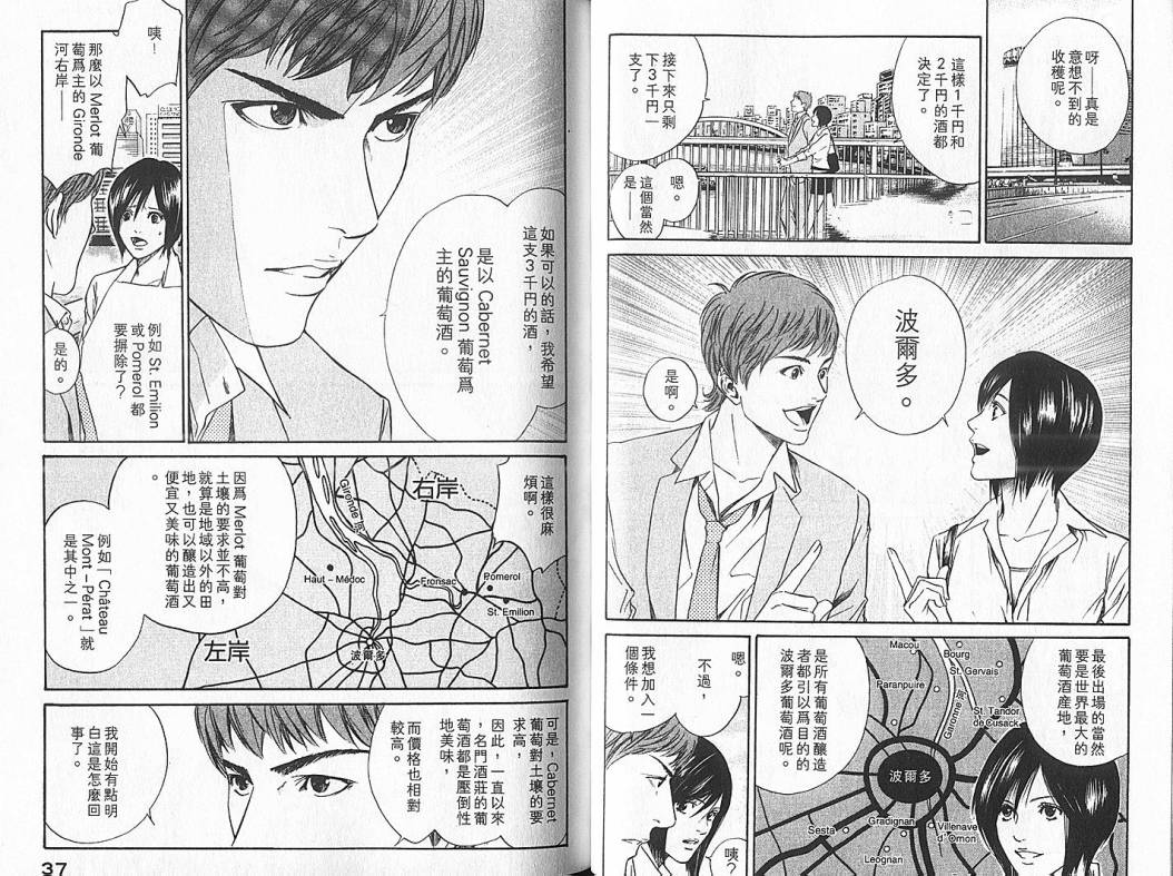 神之水滴 第4卷 第19页