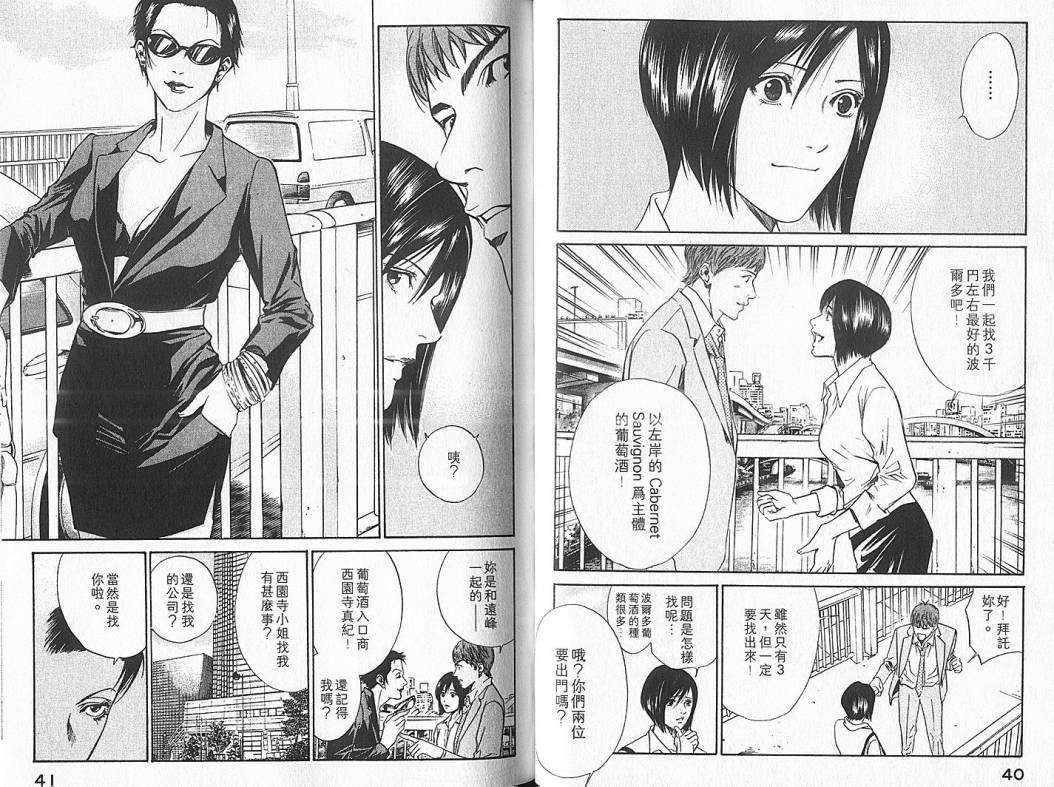 神之水滴 第4卷 第21页