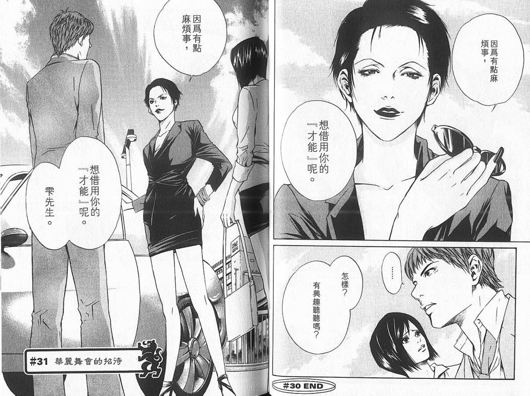 神之水滴 第4卷 第22页