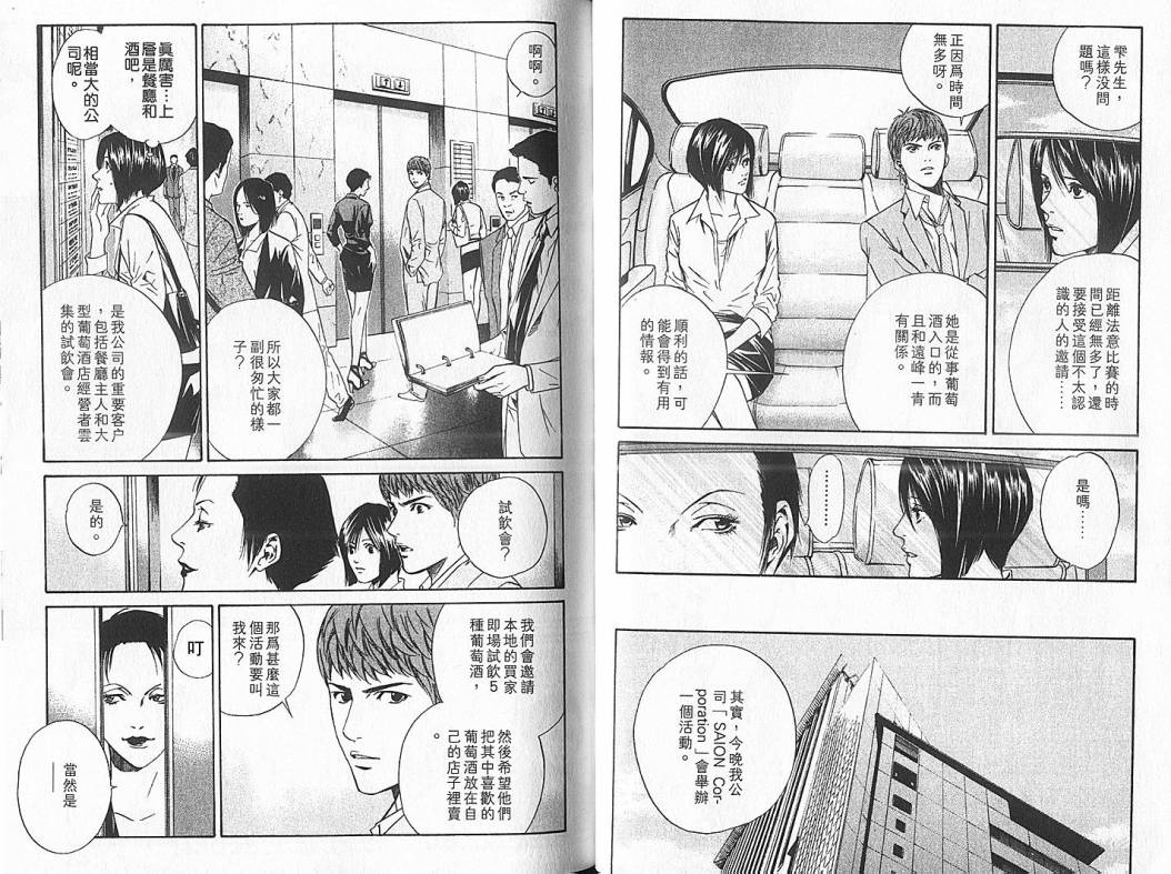 神之水滴 第4卷 第23页