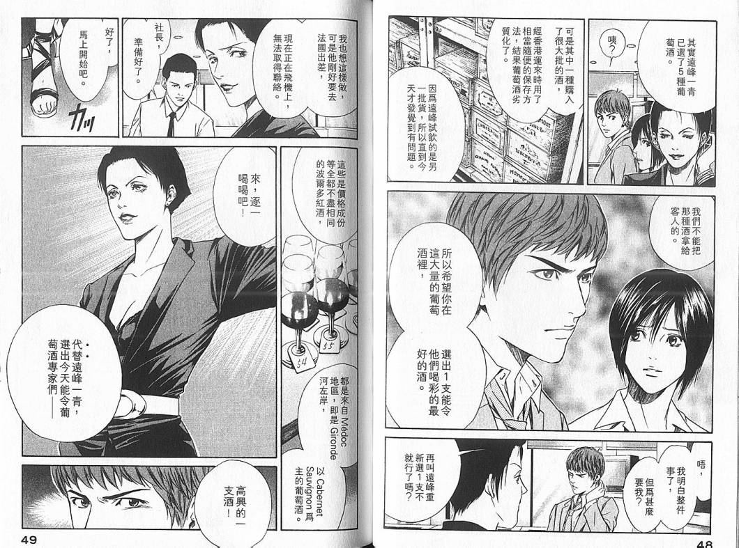 神之水滴 第4卷 第25页