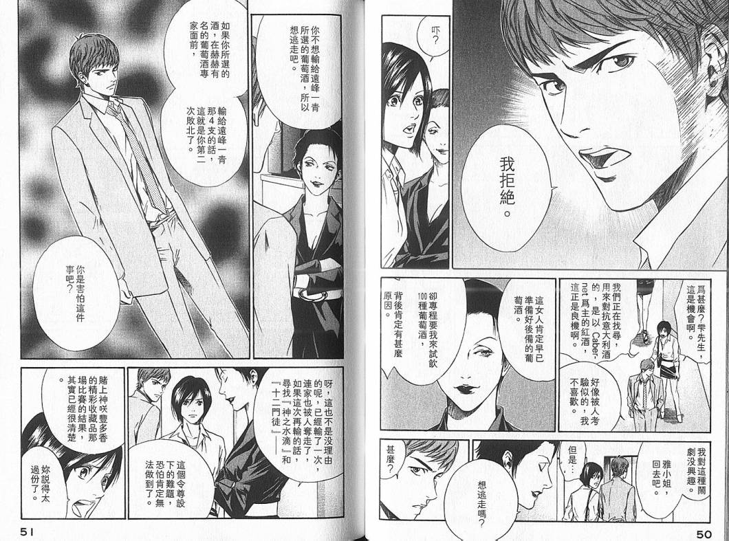 神之水滴 第4卷 第26页