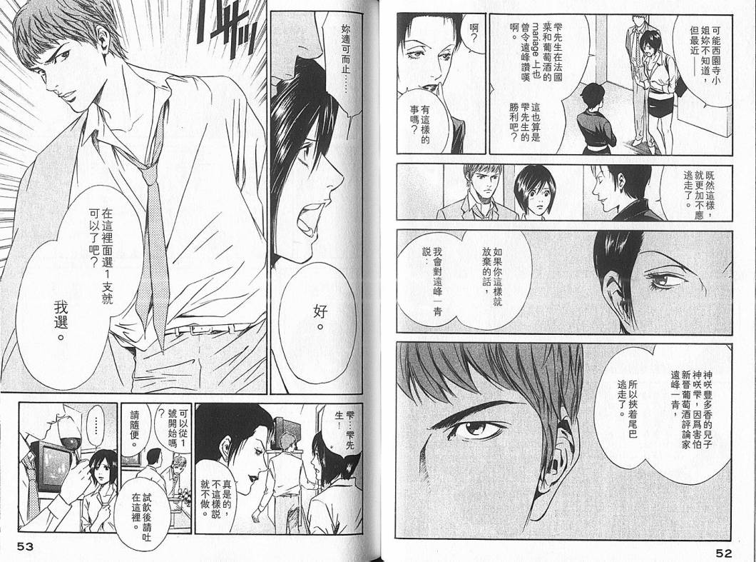 神之水滴 第4卷 第27页